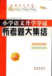 2024年新考題大集結(jié)語(yǔ)文