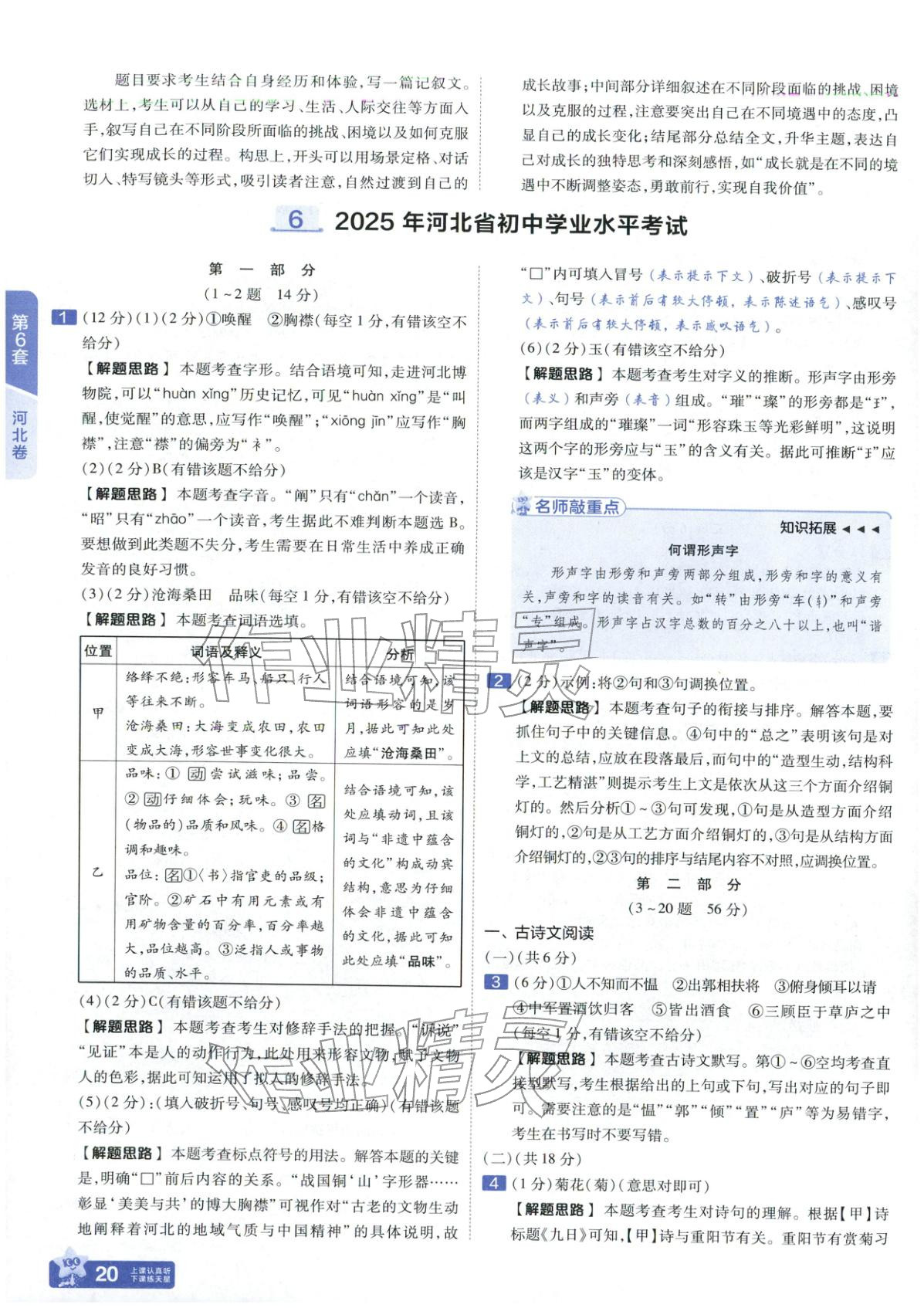 2026年金考卷中考45套汇编语文&nbsp;第20页