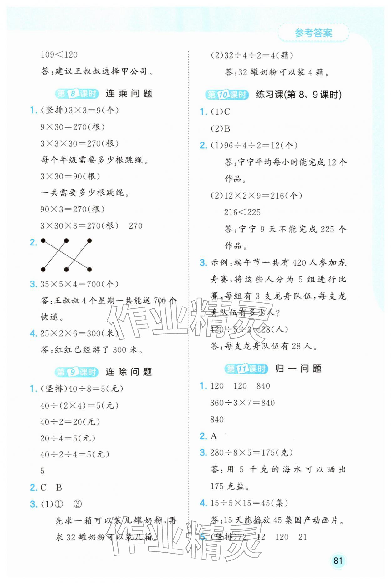 2026年53随堂测三年级数学下册人教版&nbsp;第5页