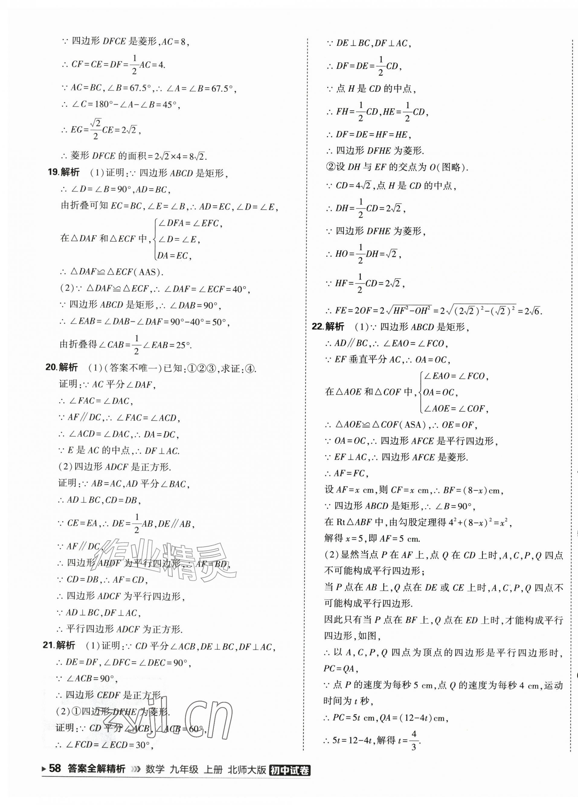 2026年5年中考3年模拟初中试卷九年级数学上册北师大版&nbsp;第3页
