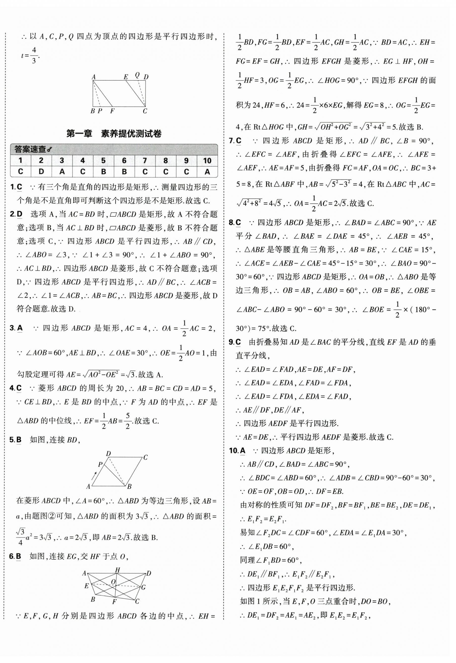2026年5年中考3年模拟初中试卷九年级数学上册北师大版&nbsp;第4页