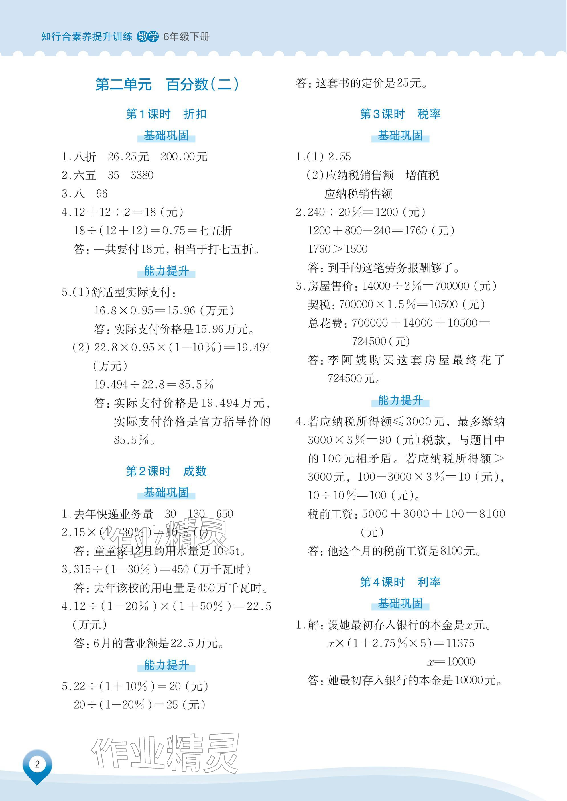 2026年知行合素养提升训练六年级数学下册人教版&nbsp;参考答案第2页