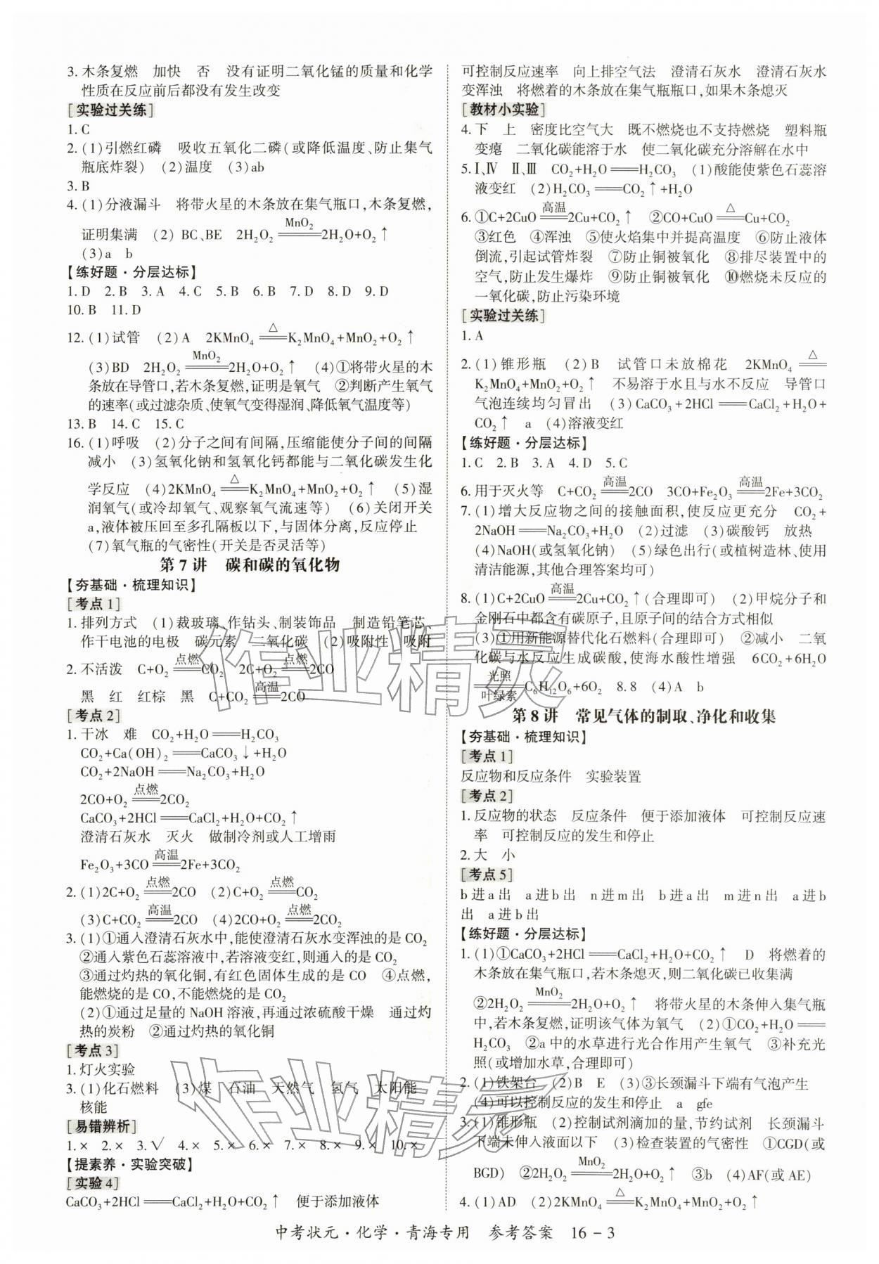 2026年中考状元化学&nbsp;第3页