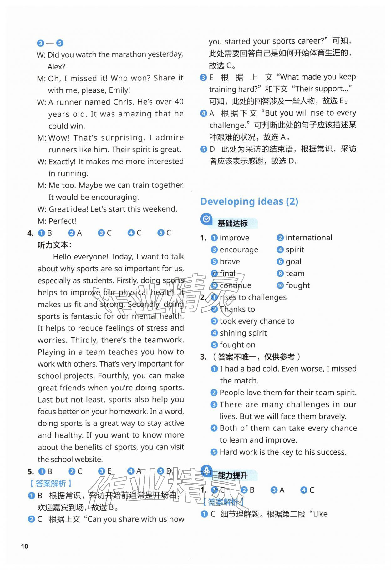 2026年同步练习与测试外语教学与研究出版社七年级英语下册外研版&nbsp;第10页
