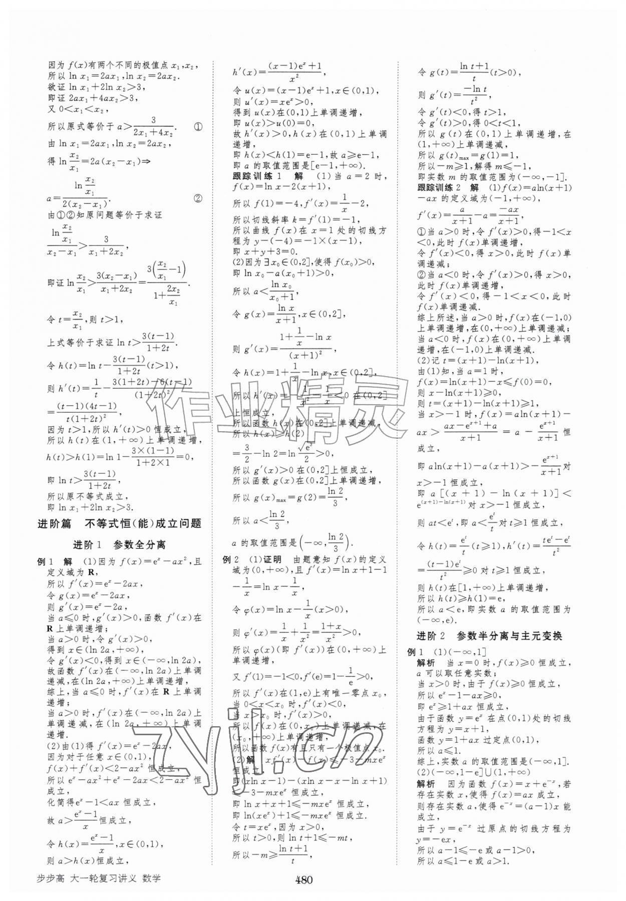 2027年步步高大一轮复习讲义高中数学&nbsp;第24页