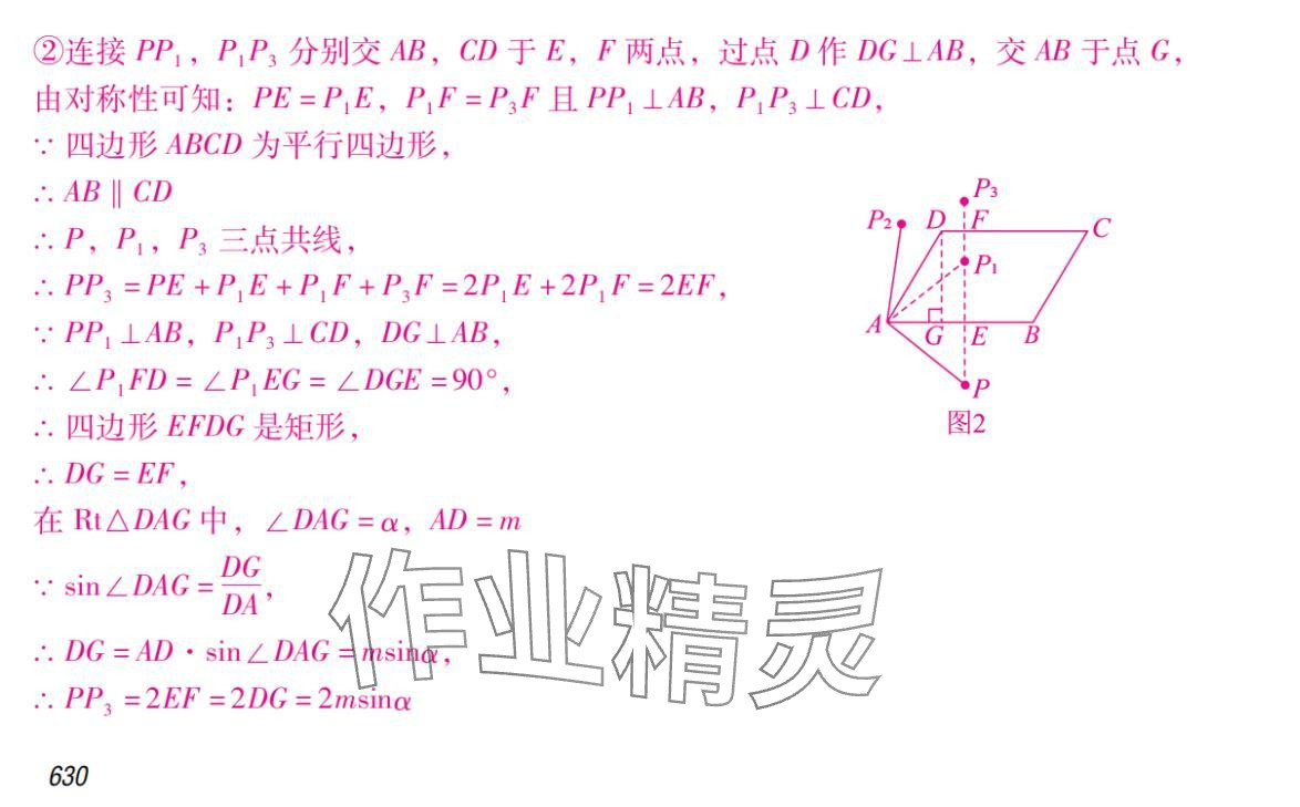 2024年激智数学中考&nbsp;参考答案第37页