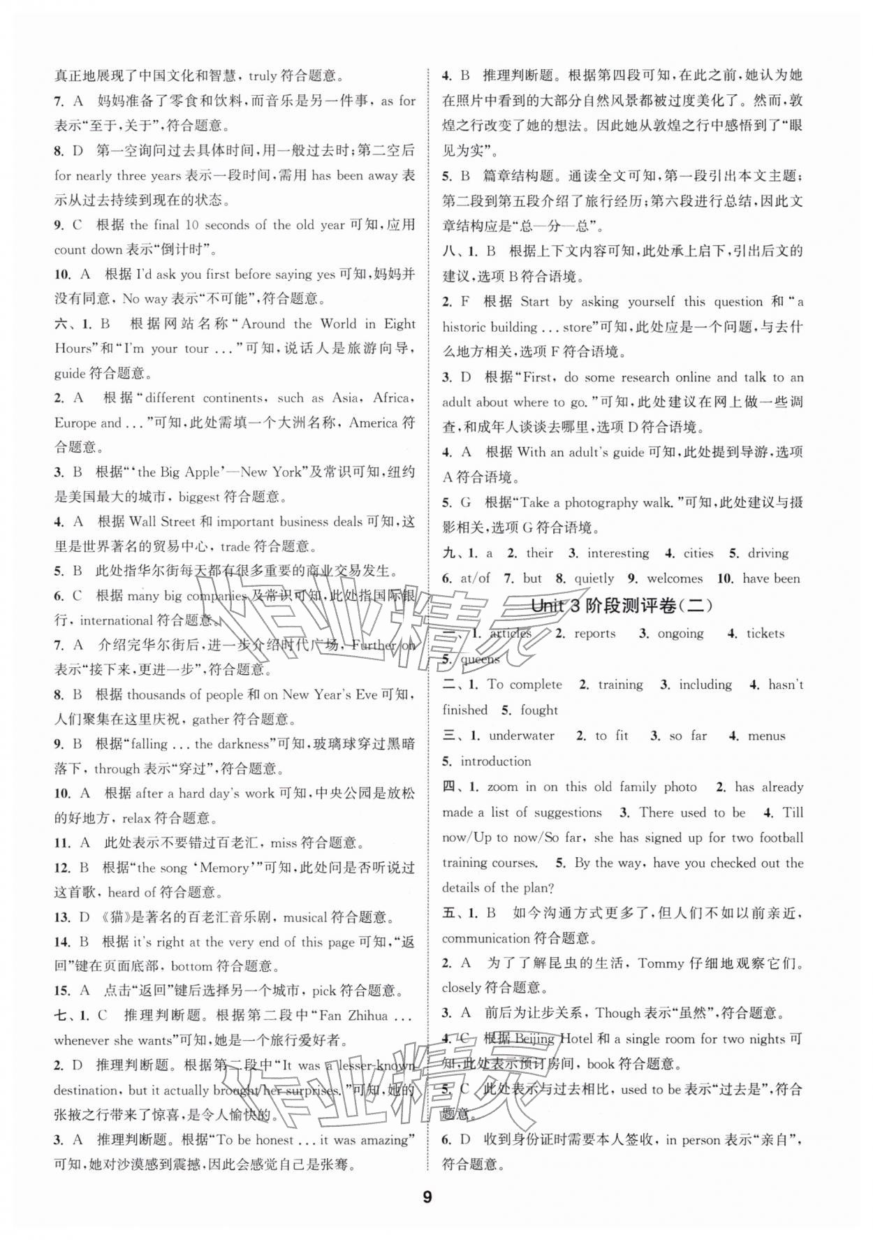 2026年通城学典全程测评卷八年级英语下册译林版江苏专版&nbsp;第9页