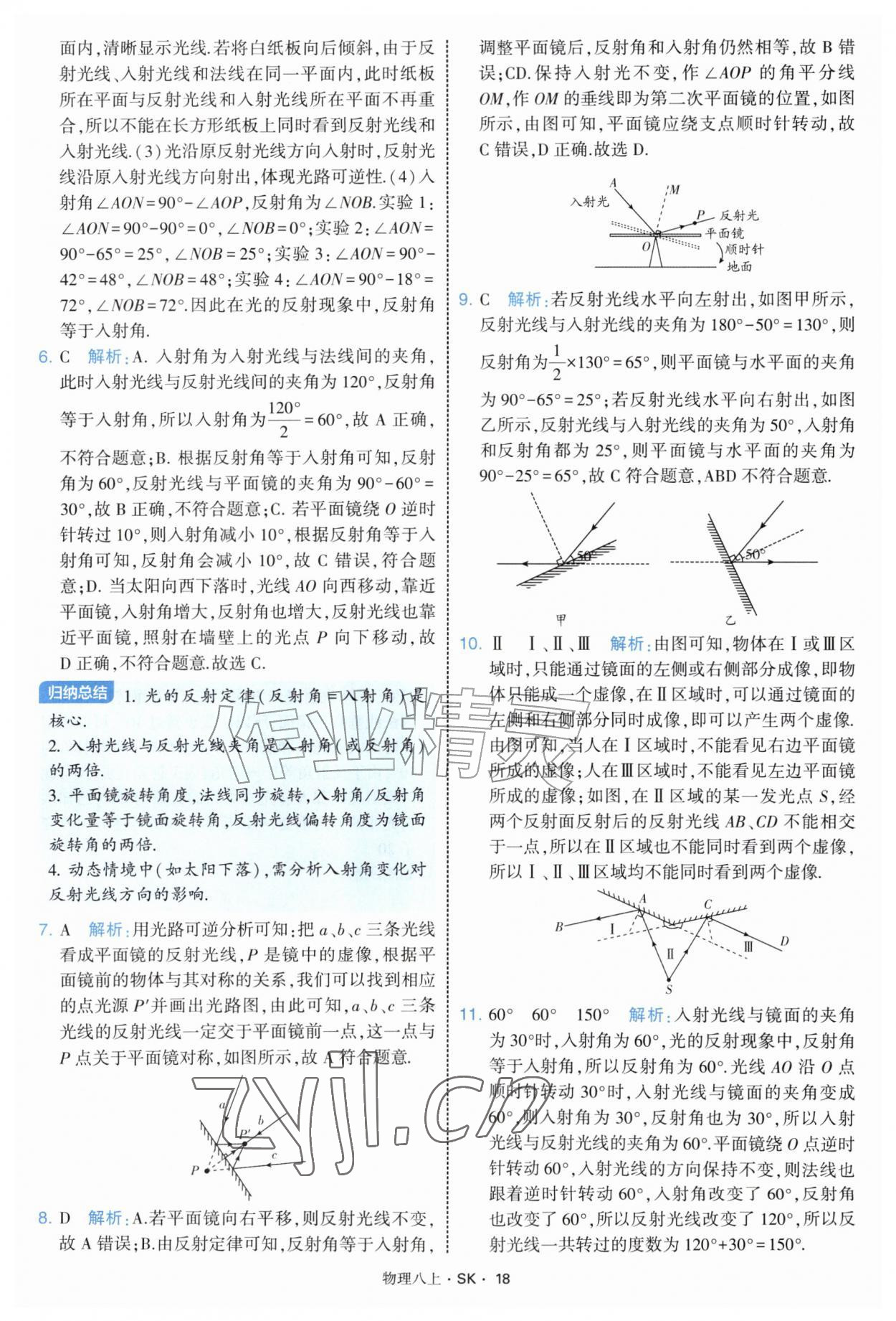 2026年学霸题中题八年级物理上册苏科版&nbsp;第18页