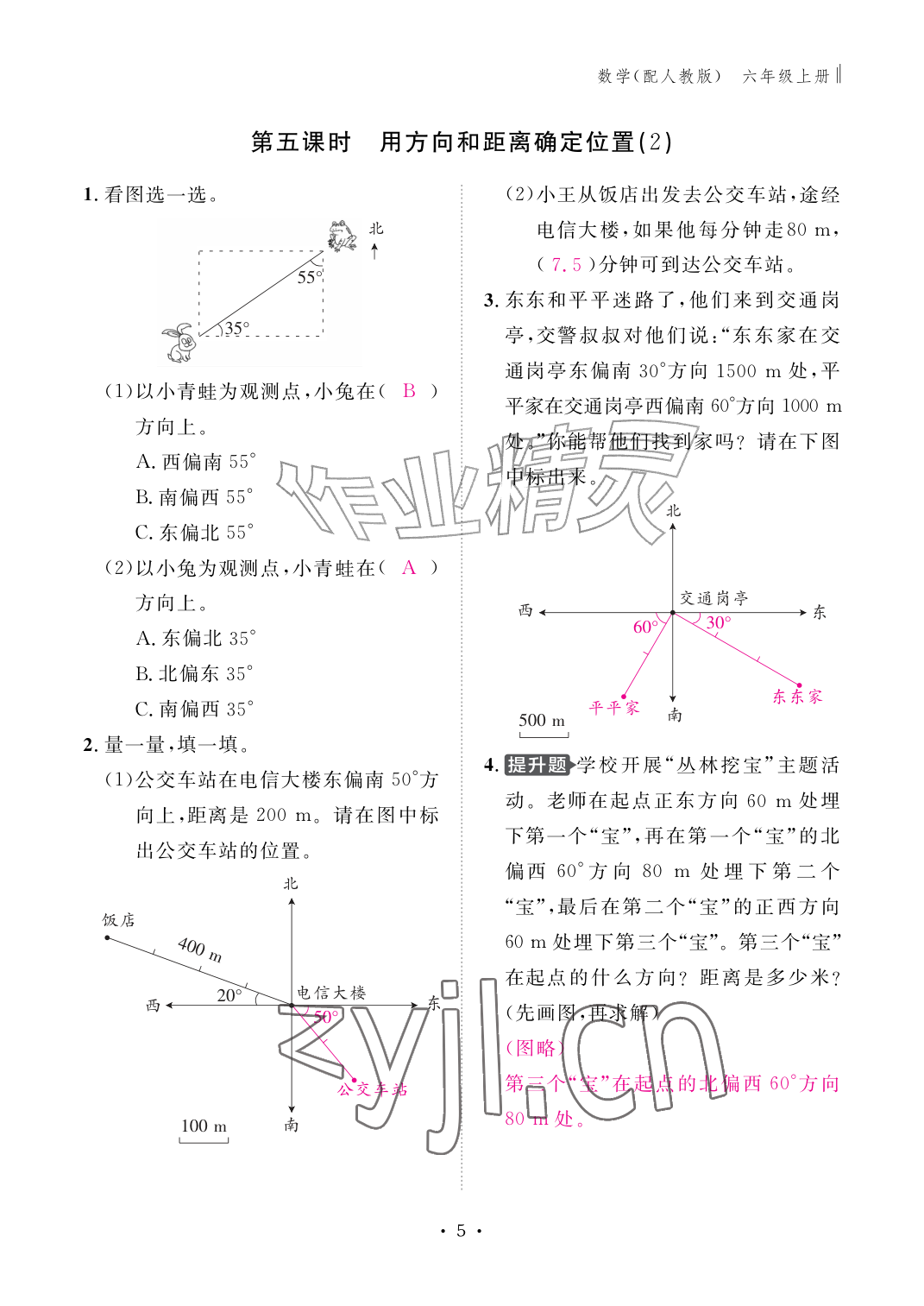 2026年作业本江西教育出版社六年级数学上册人教版&nbsp;第5页