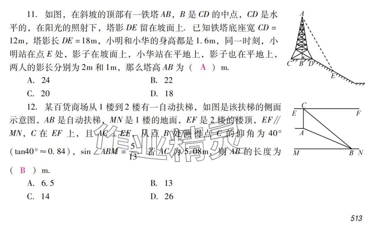 2024年激智数学中考&nbsp;参考答案第29页