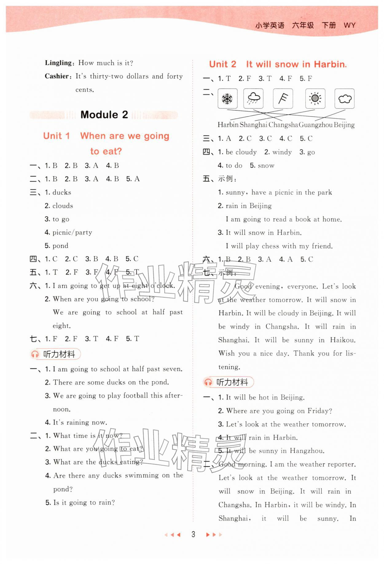 2026年53天天练六年级英语下册外研版&nbsp;第3页