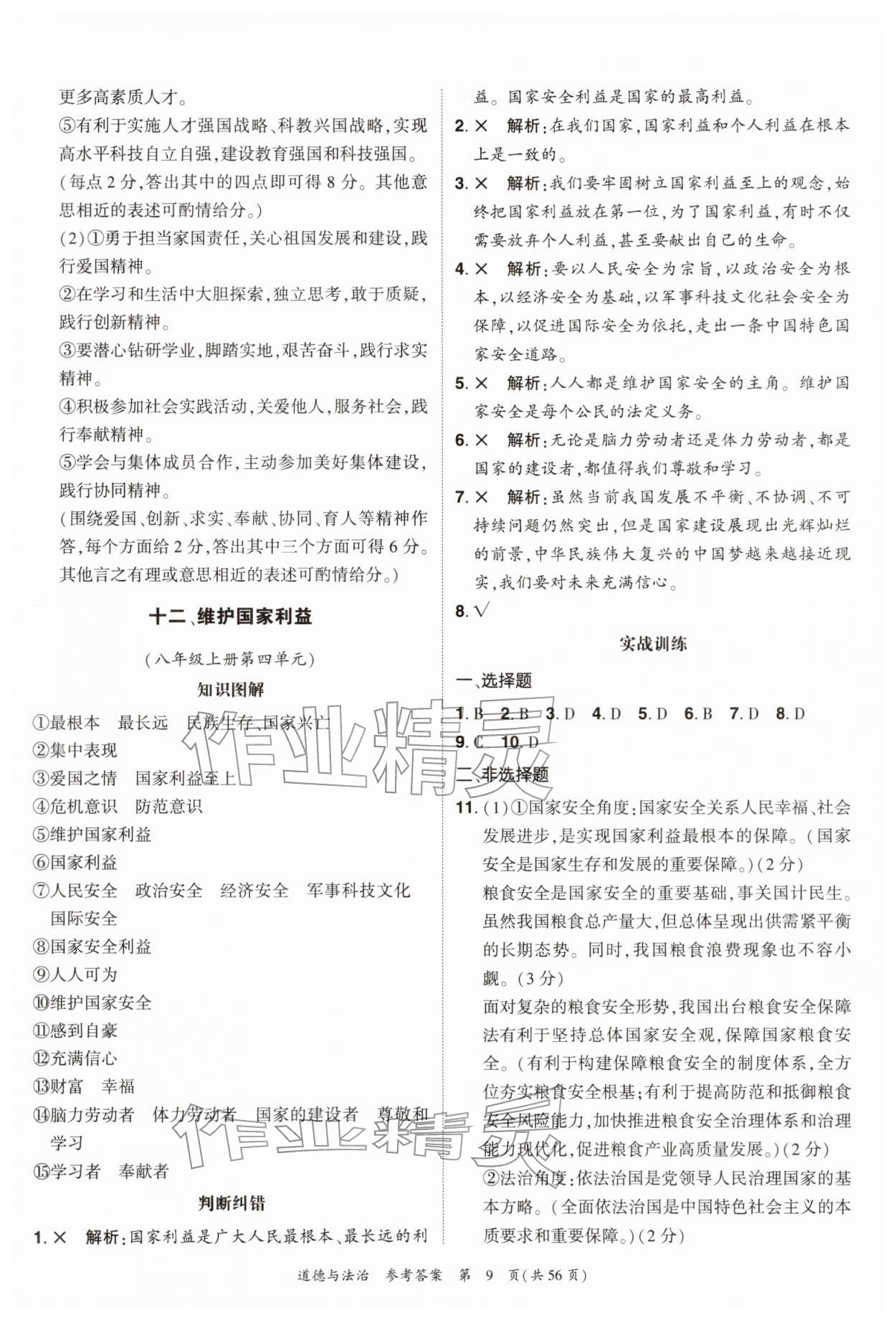 2026年中考高效复习学与教道德与法治广州专版&nbsp;第9页