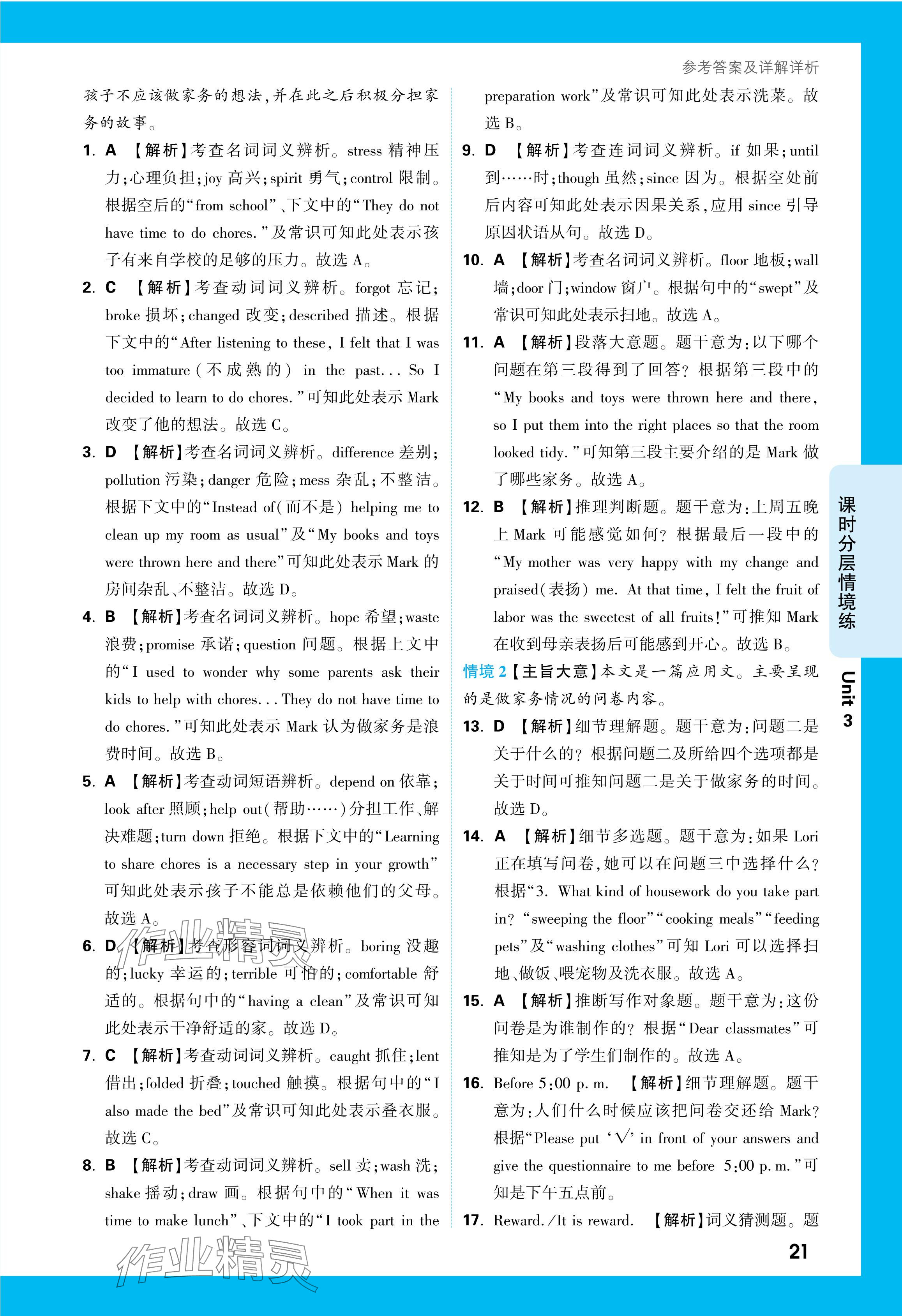 2024年万唯中考情境题八年级英语下册人教版&nbsp;参考答案第21页