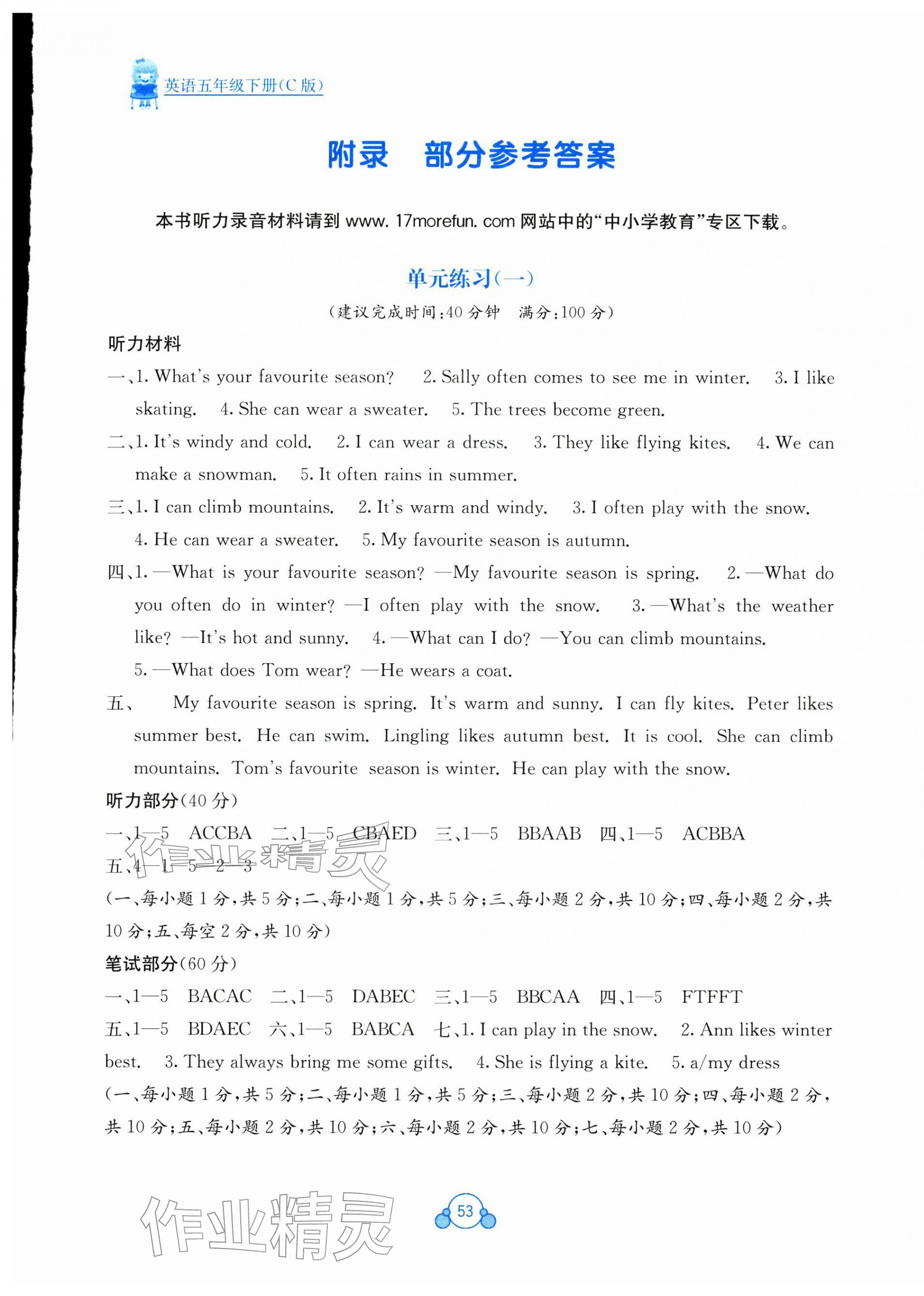 2026年自主学习能力测评单元测试五年级英语下册接力版&nbsp;第1页