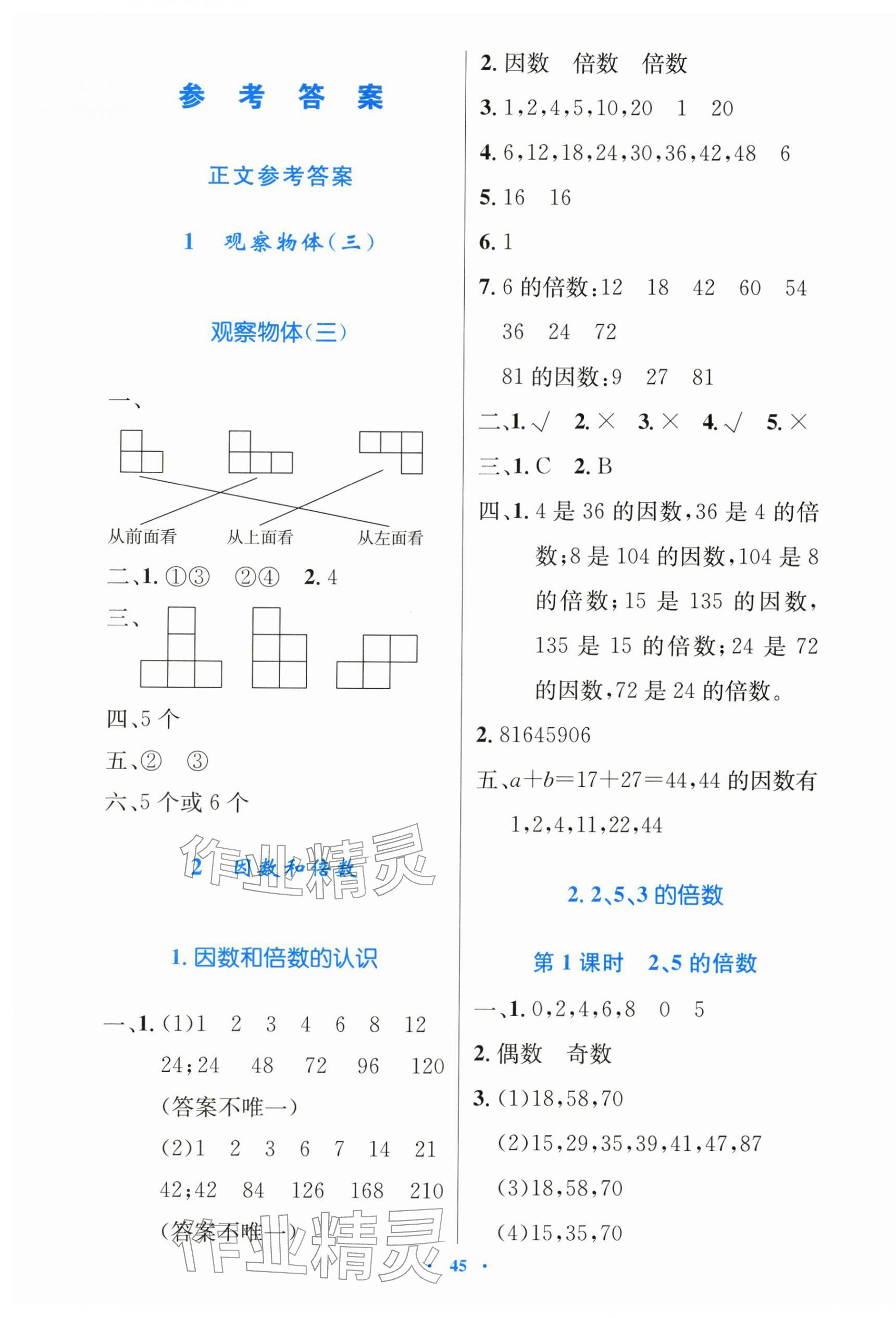 2026年同步测控优化设计五年级数学下册人教版增强版&nbsp;第1页