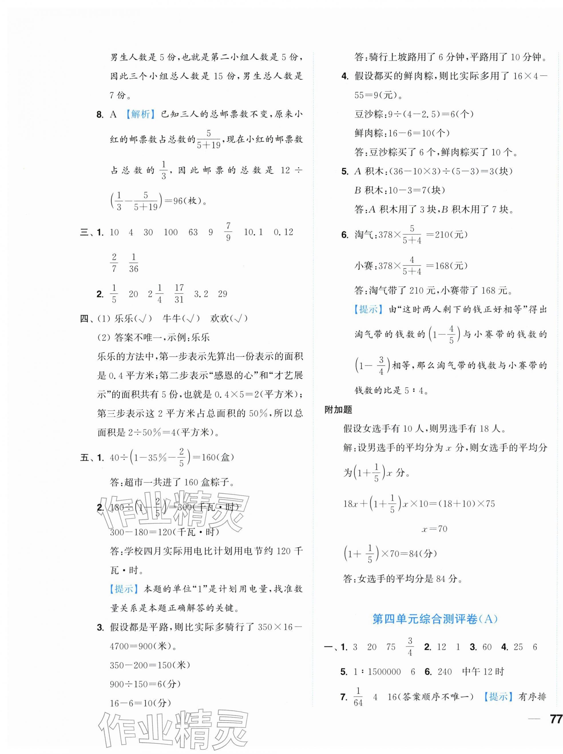 2026年小题狂做全程测评卷六年级数学下册苏教版&nbsp;第9页