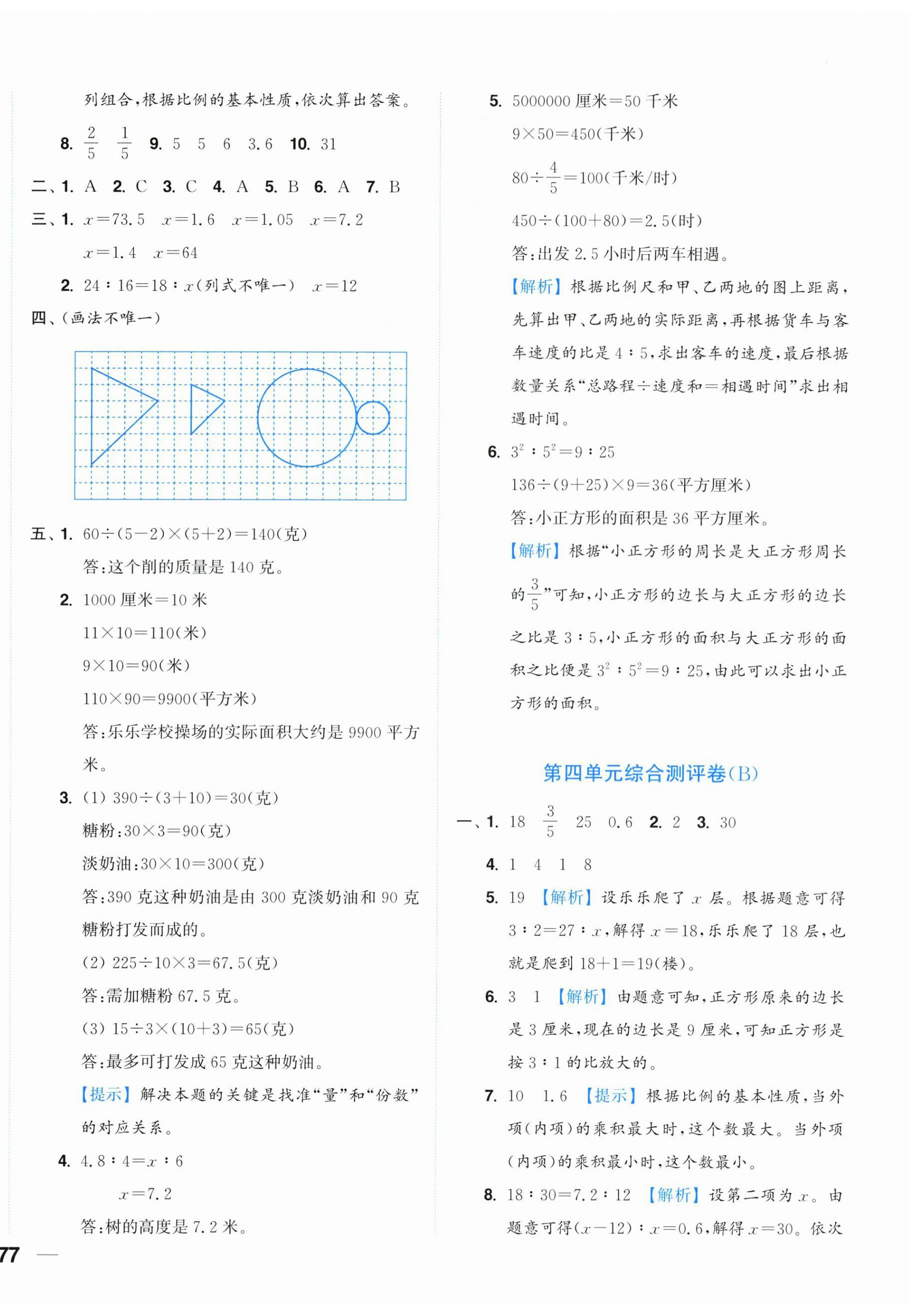 2026年小题狂做全程测评卷六年级数学下册苏教版&nbsp;第10页
