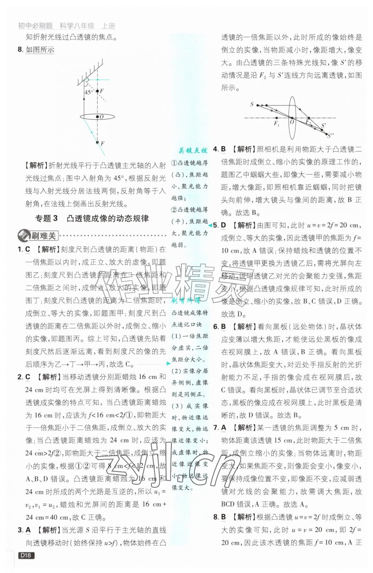 2026年初中必刷题八年级科学上册浙教版浙江专版&nbsp;参考答案第18页