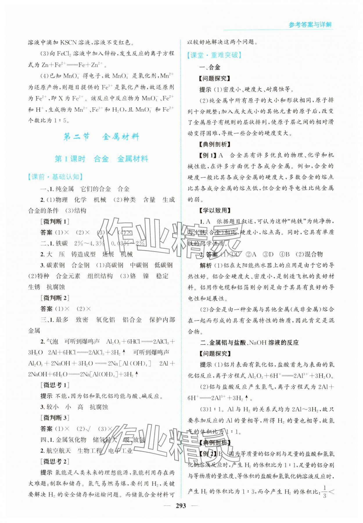 2025年高中同步测控全优设计优佳学案高中化学必修第一册人教版&nbsp;第23页