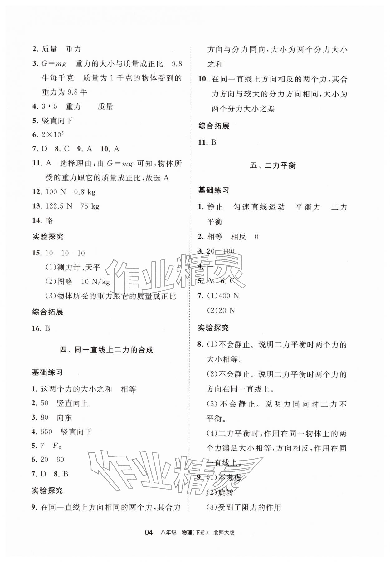 2026年学习之友八年级物理下册北师大版&nbsp;参考答案第4页