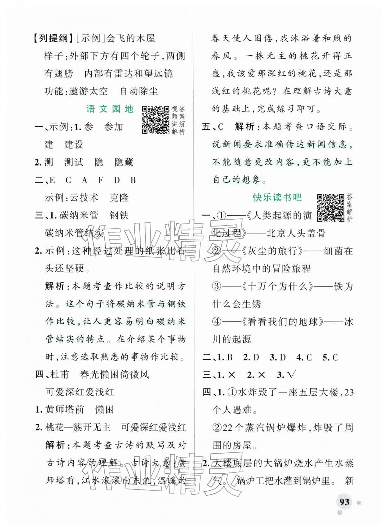 2026年小学学霸作业本四年级语文下册统编版广东专版&nbsp;第11页