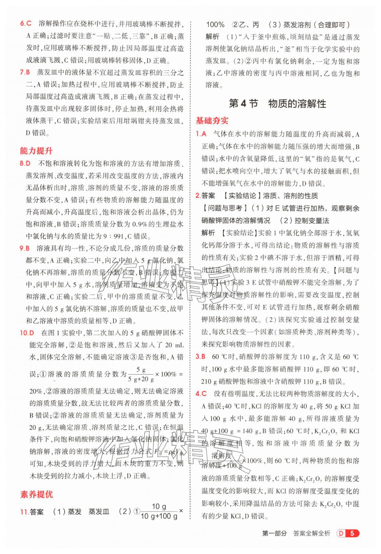 2026年5年中考3年模拟九年级化学下册沪教版&nbsp;第5页