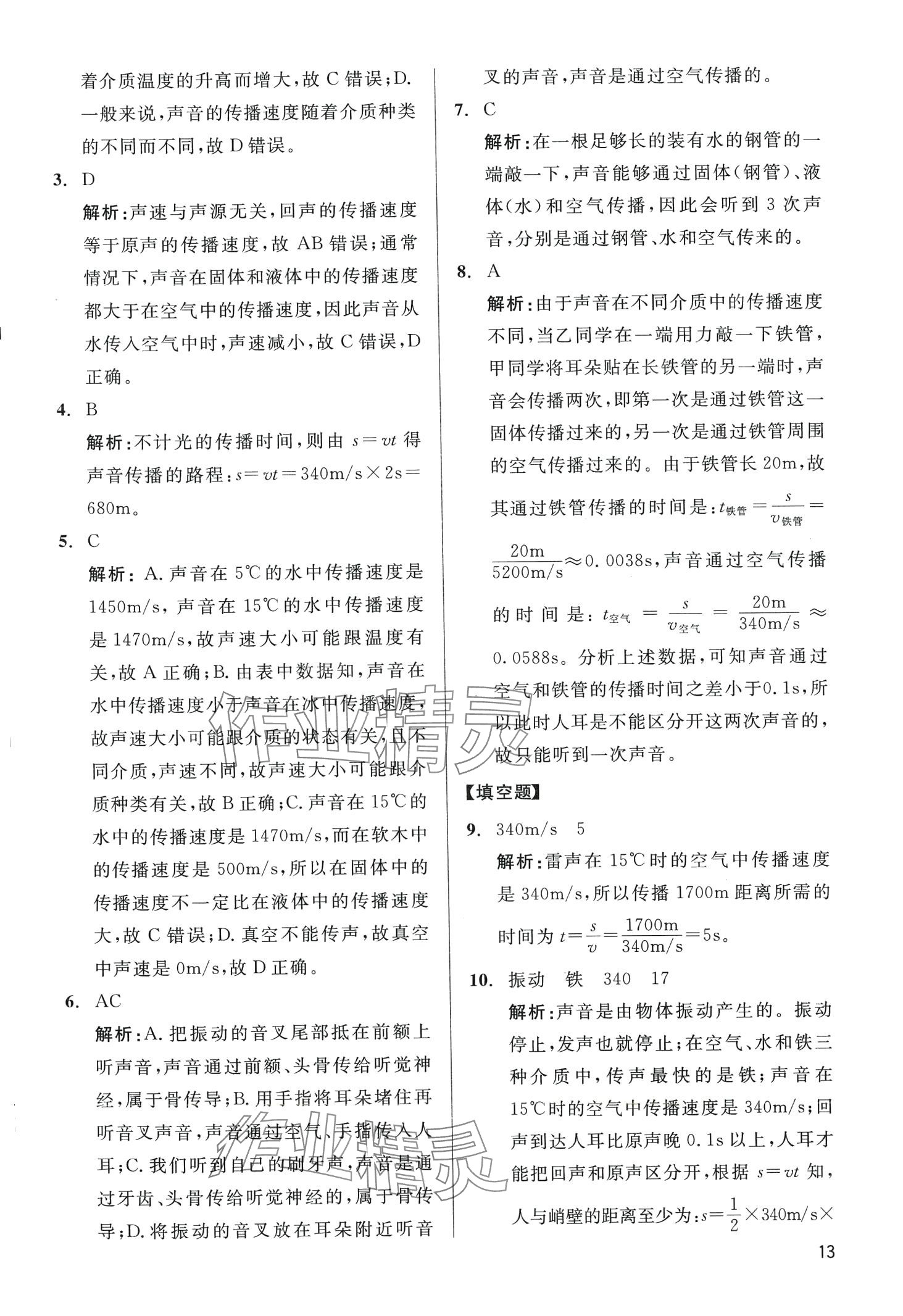 2024年学魁母题清单物理中考&nbsp;第13页