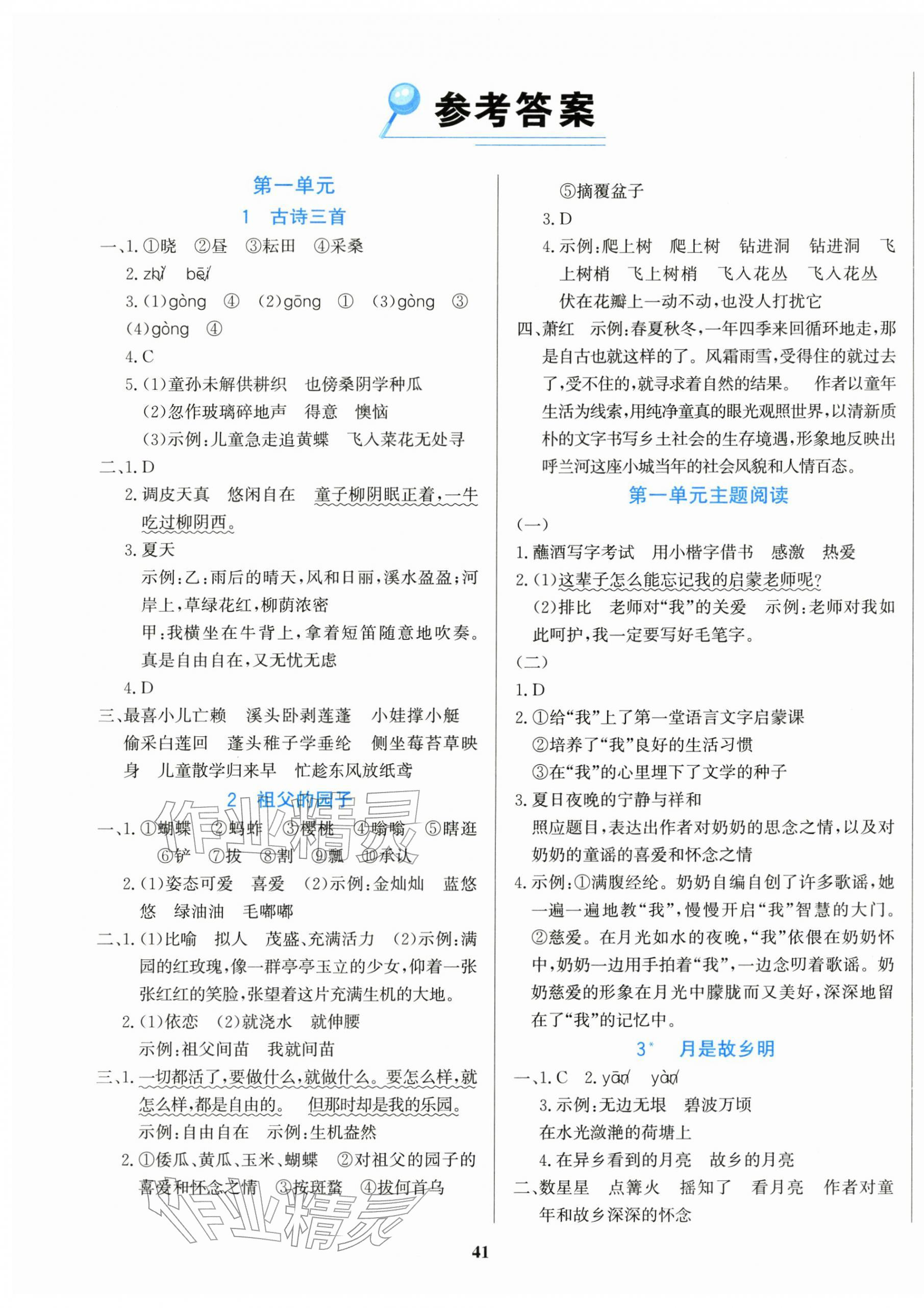 2026年学习辅导练习组合五年级语文下册人教版贵州专版&nbsp;第1页
