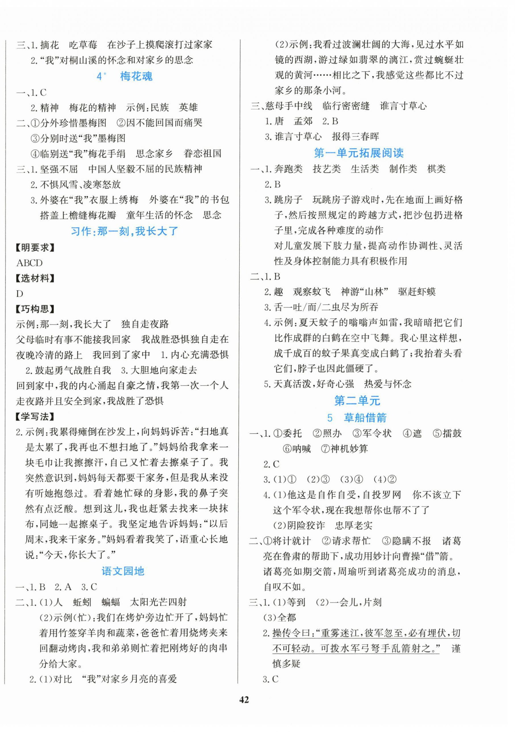 2026年学习辅导练习组合五年级语文下册人教版贵州专版&nbsp;第2页