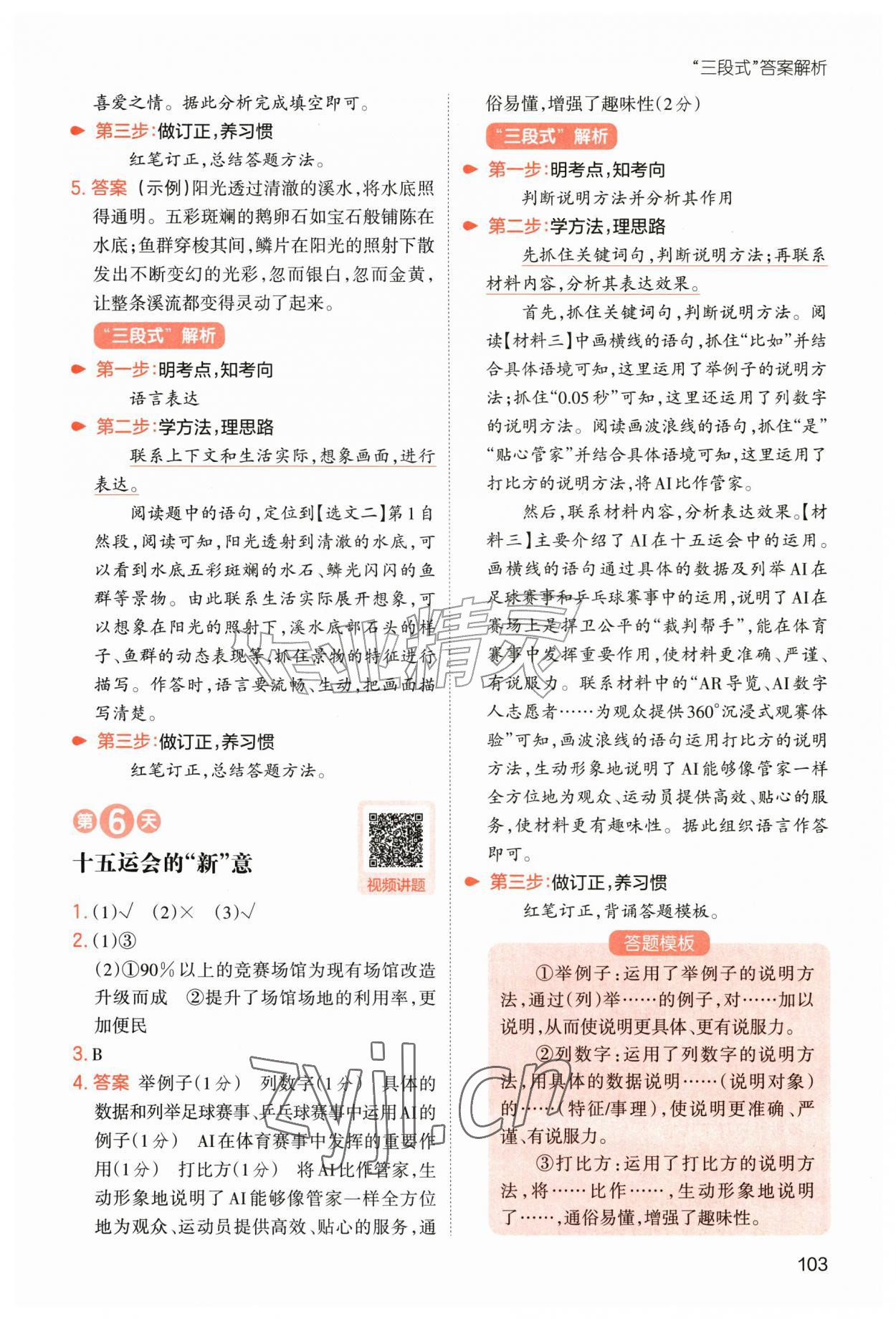 2026年一本小学语文暑假阅读五年级人教版&nbsp;第5页