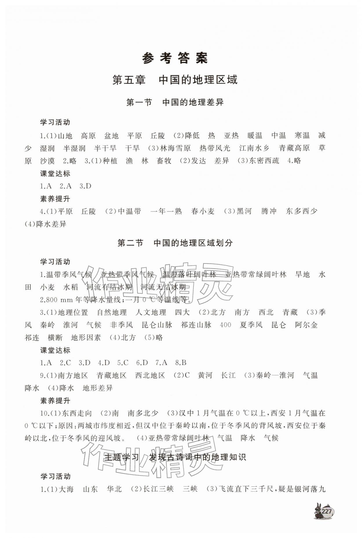 2026年新课程助学丛书八年级地理下册商务星球版&nbsp;第1页