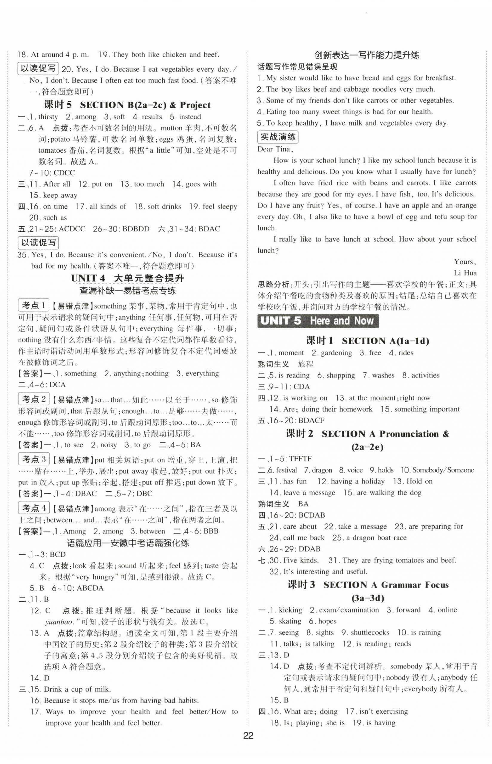 2026年点拨训练七年级英语下册人教版安徽专版&nbsp;第5页