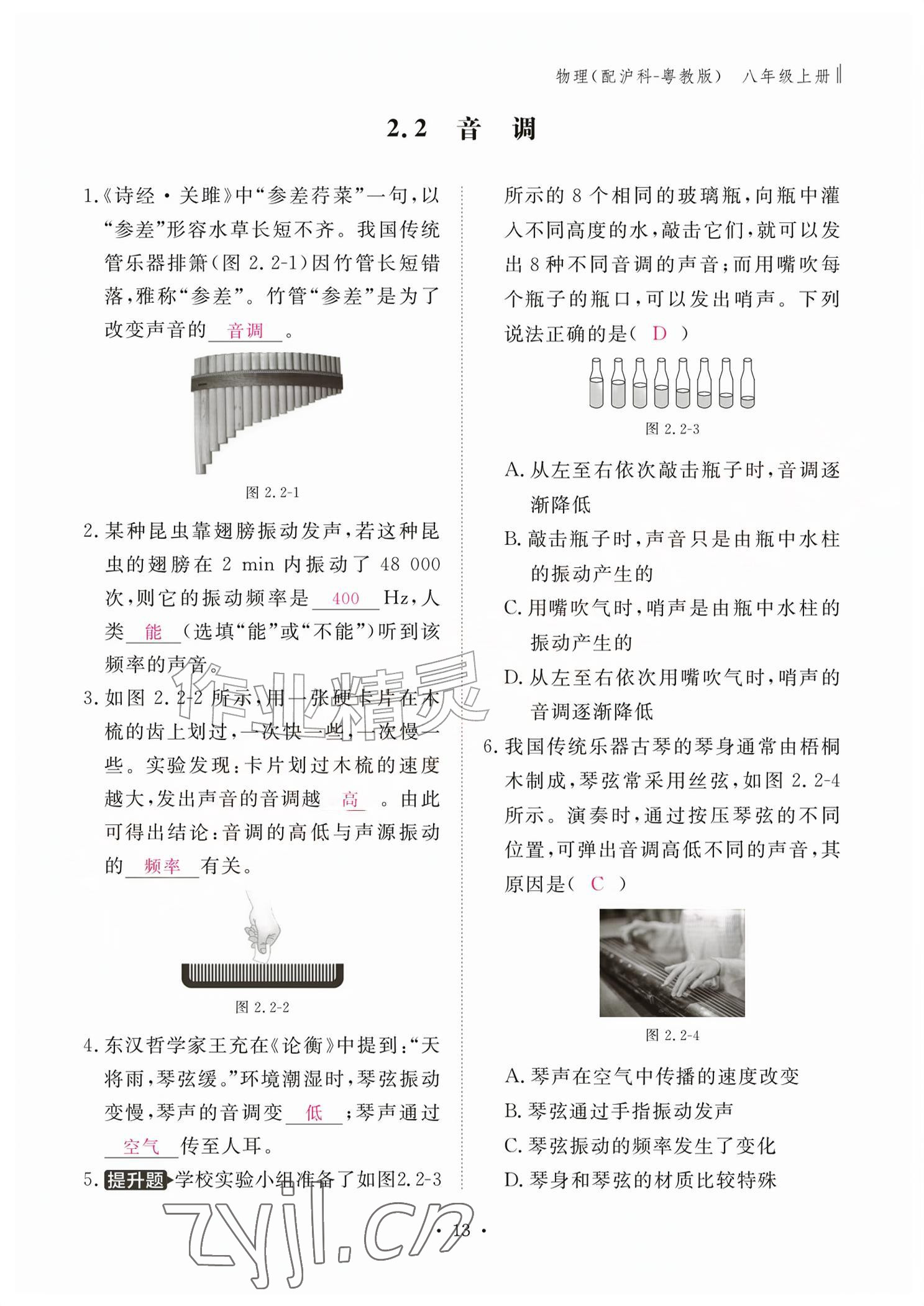 2026年作业本江西教育出版社八年级物理上册沪粤版&nbsp;参考答案第13页