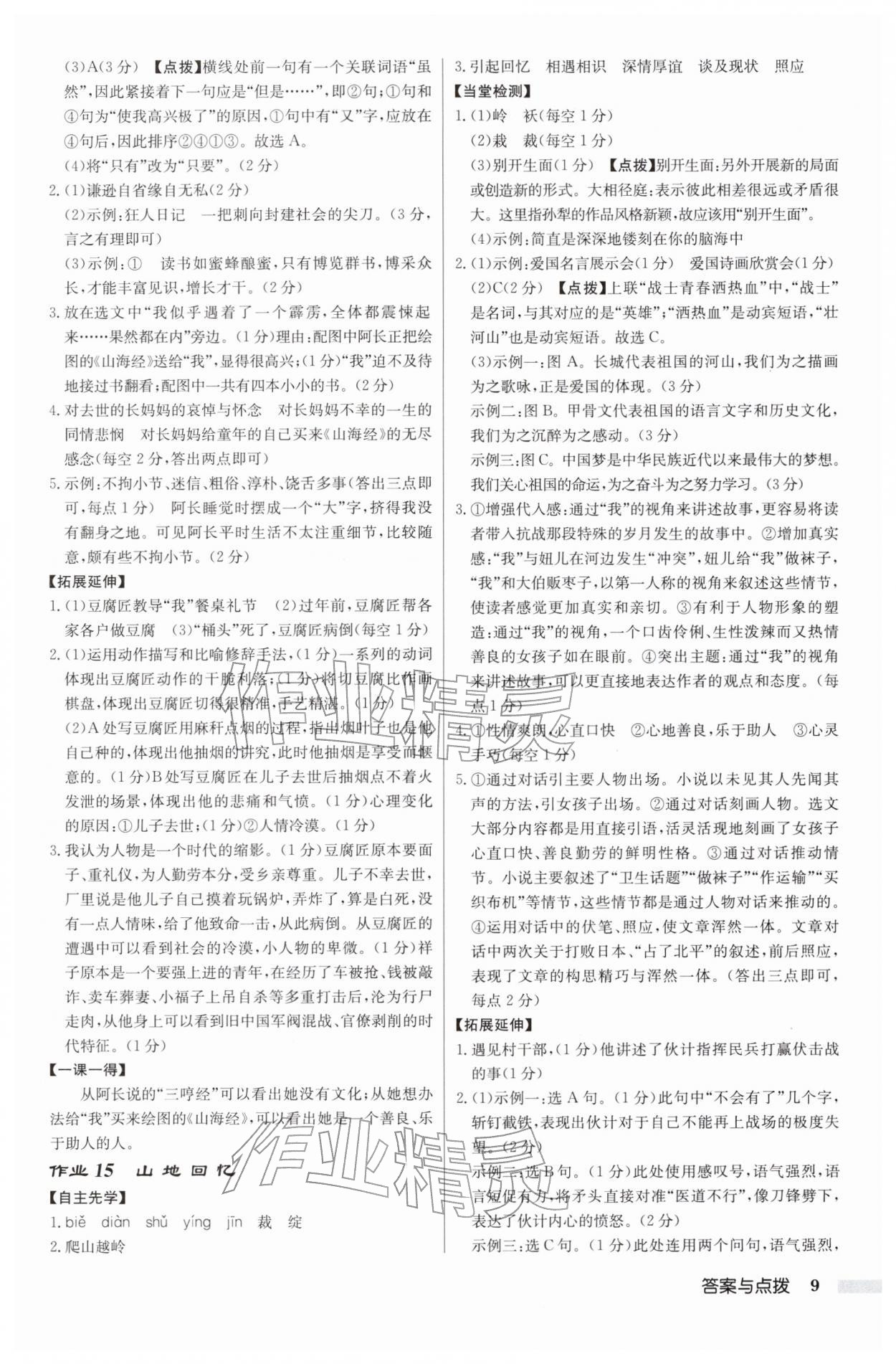 2026年同步分层训练七年级语文下册人教版&nbsp;第9页