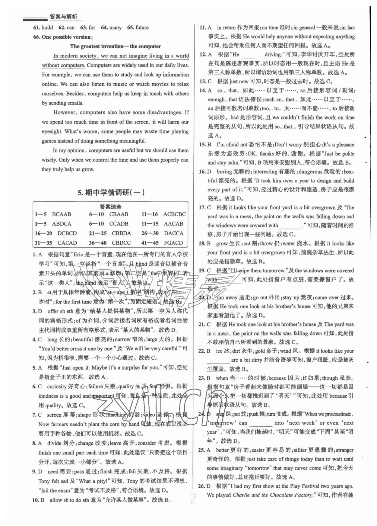 2026年真题圈八年级英语上册人教版天津专版&nbsp;参考答案第7页