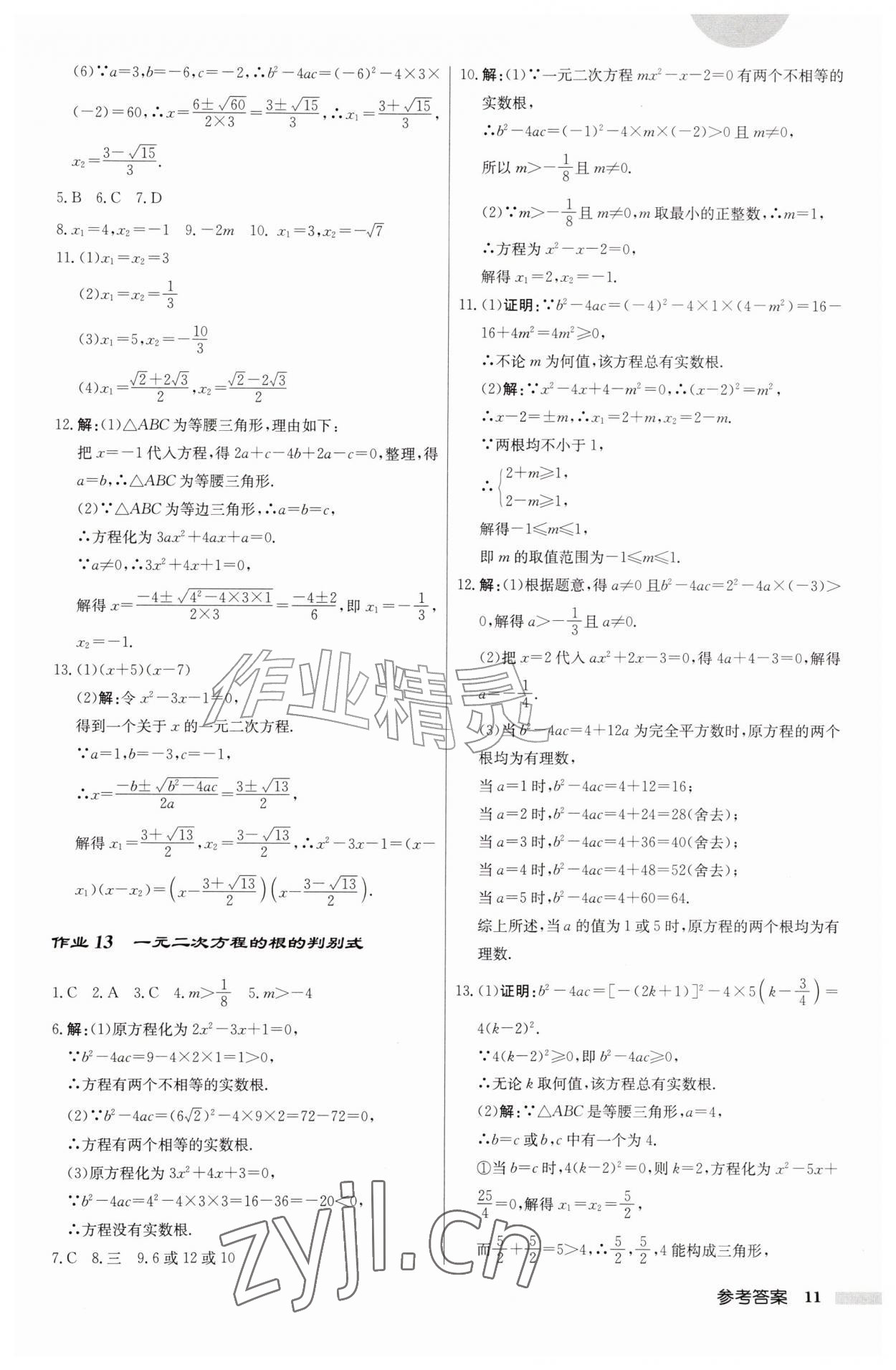 2026年启东中学作业本九年级数学上册苏科版盐城专版&nbsp;第11页