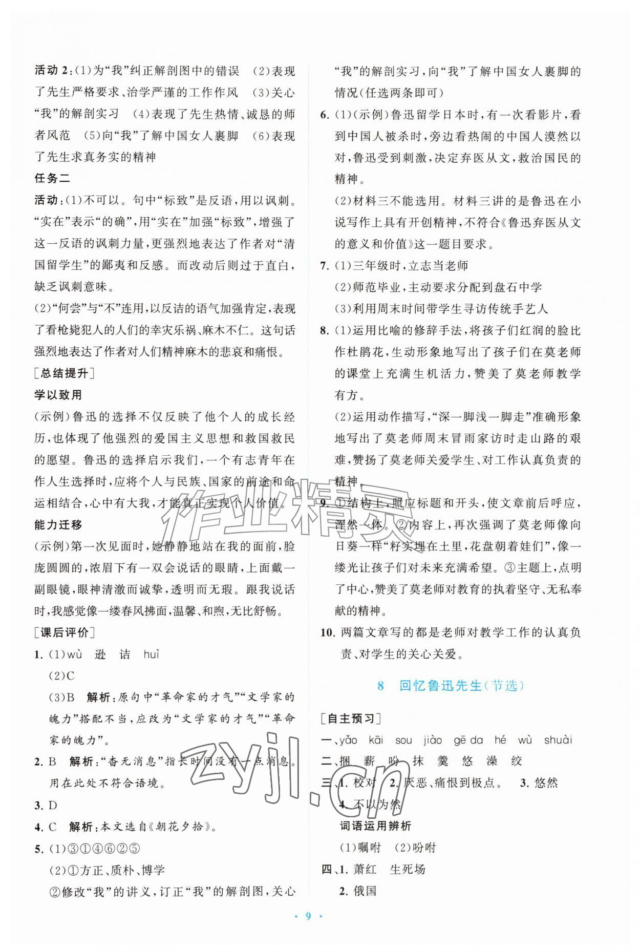 2026年配套综合练习甘肃八年级语文上册人教版&nbsp;第9页