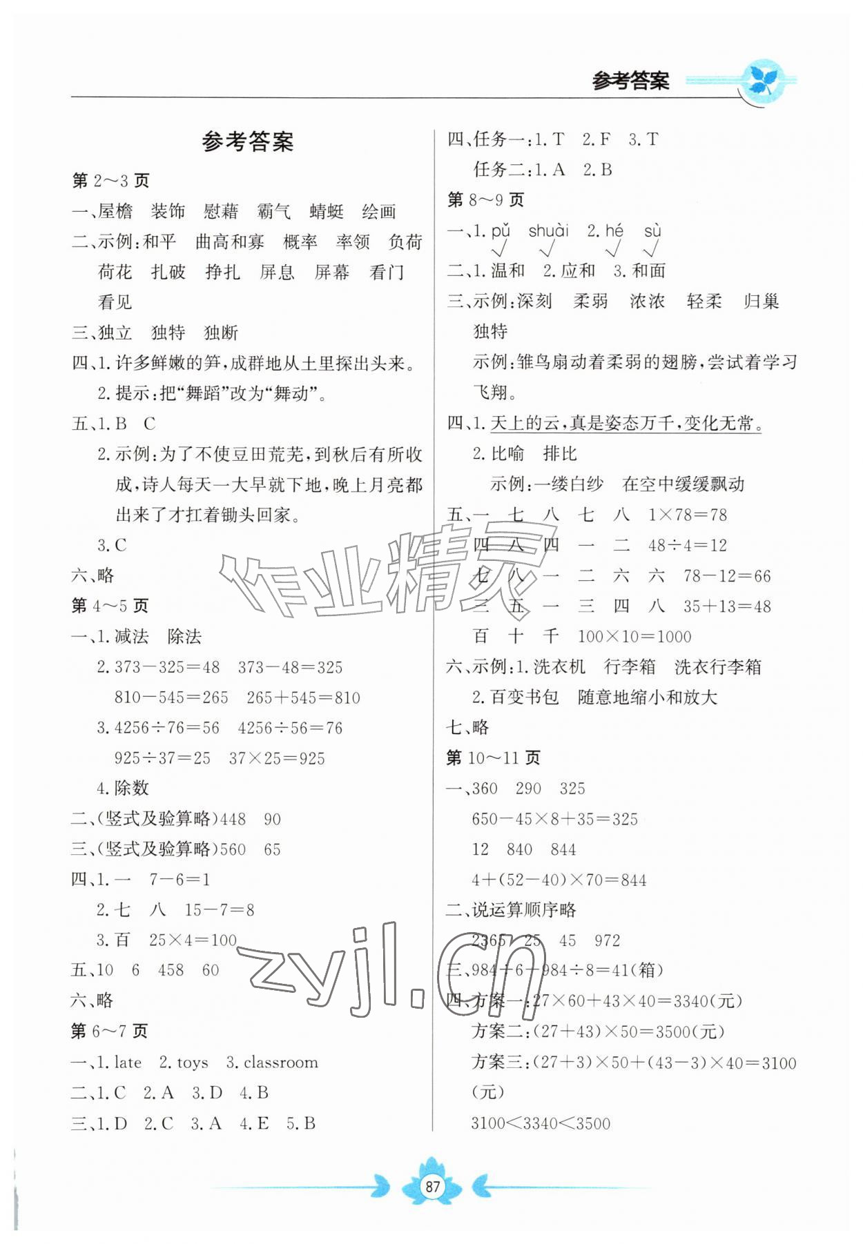 2026年暑假作业北京教育出版社四年级合订本&nbsp;第1页