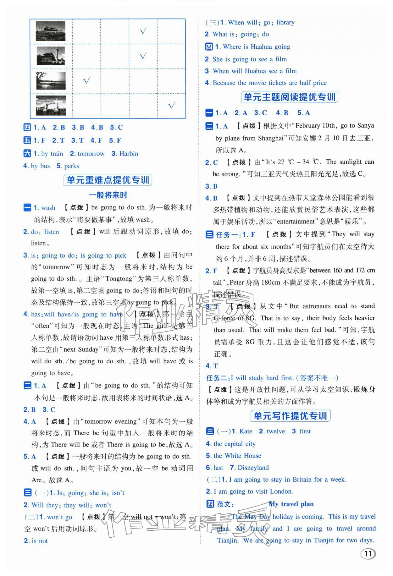 2026年综合应用创新题典中点六年级英语下册人教精通版&nbsp;参考答案第11页