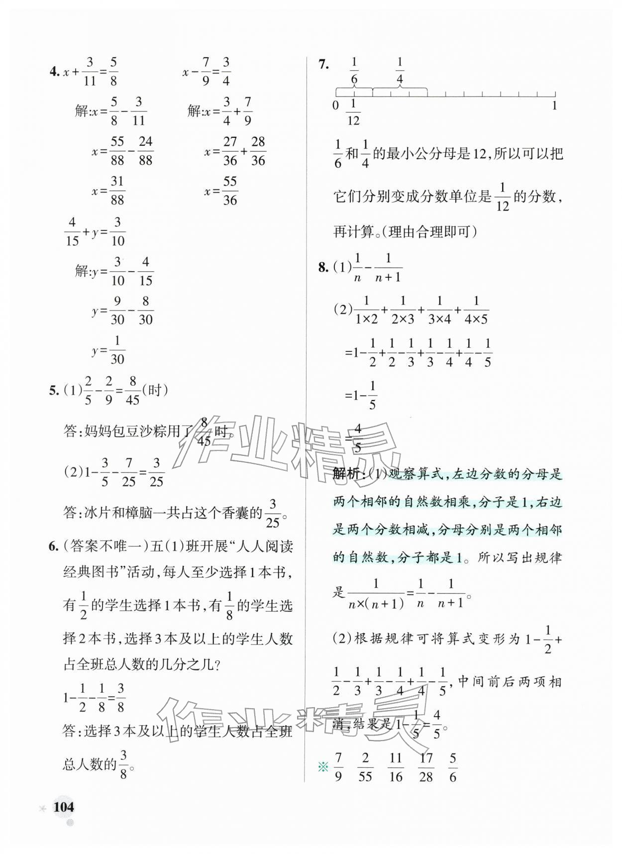 2026年小学学霸作业本五年级数学下册北师大版广东专版&nbsp;第4页