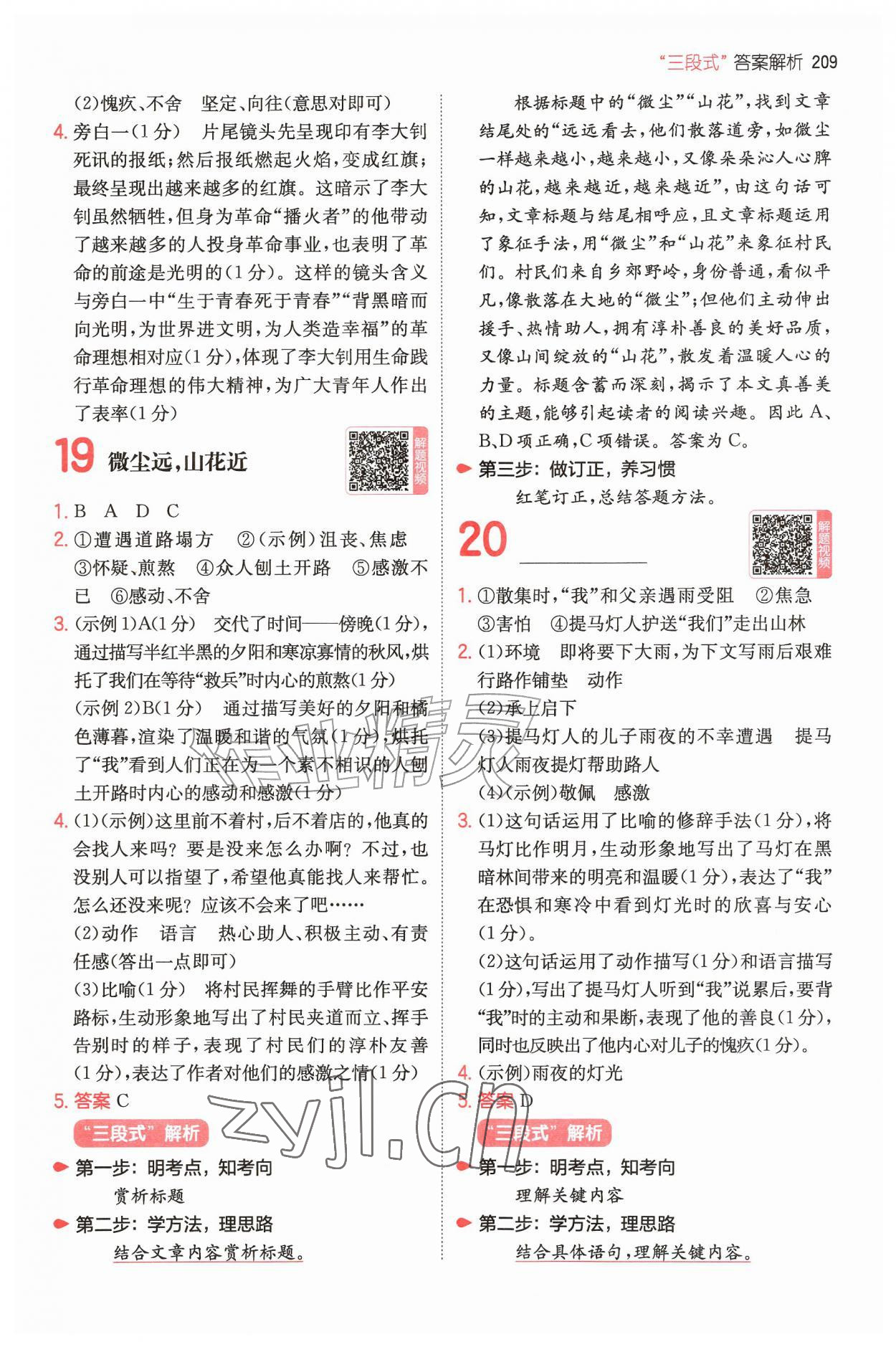 2026年一本小学语文阅读训练100篇六年级&nbsp;第11页