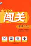 2024年黄冈100分闯关八年级数学下册华师大版