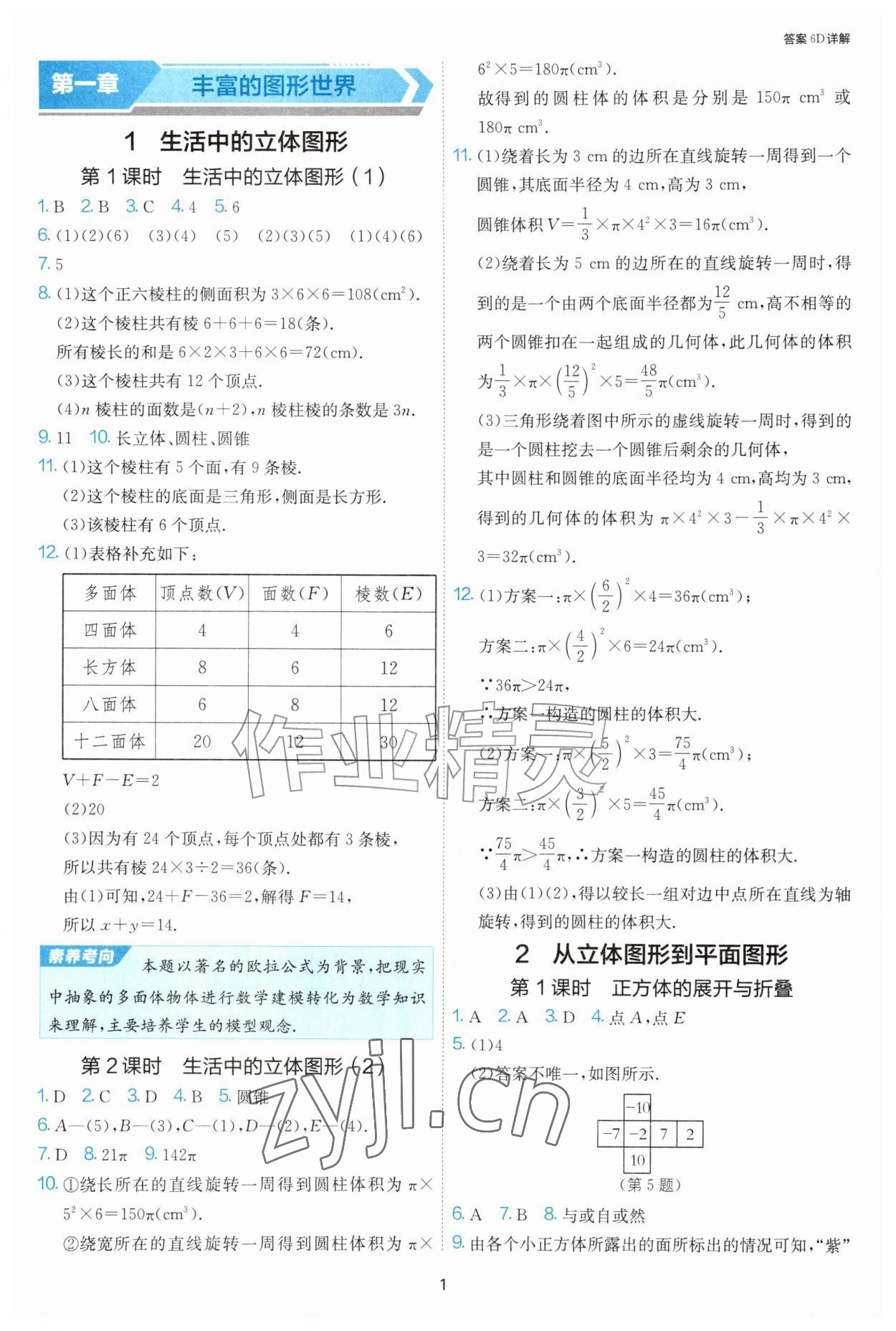 2026年1课3练单元达标测试七年级数学上册北师大版&nbsp;第1页