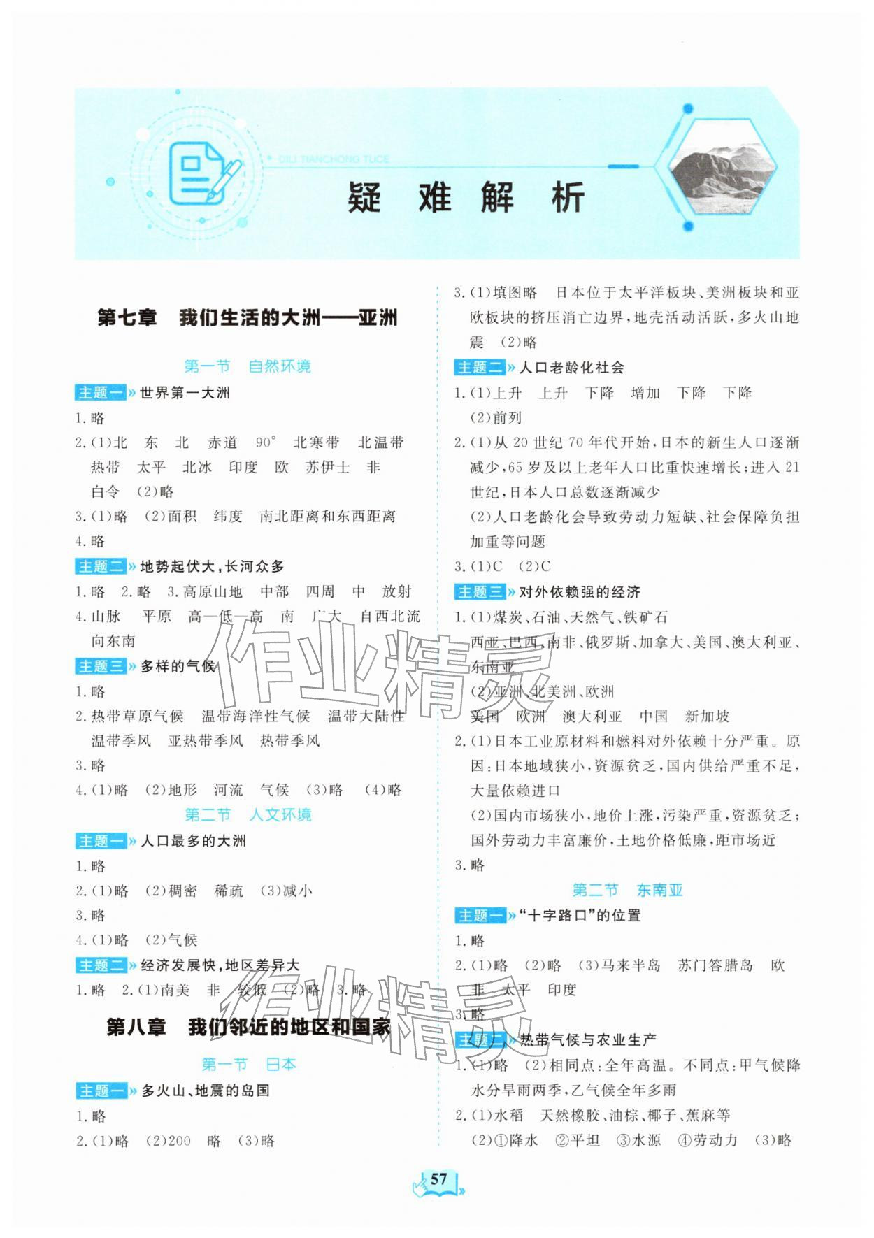 2026年填充图册山东科学技术出版社七年级数学下册人教版&nbsp;第1页