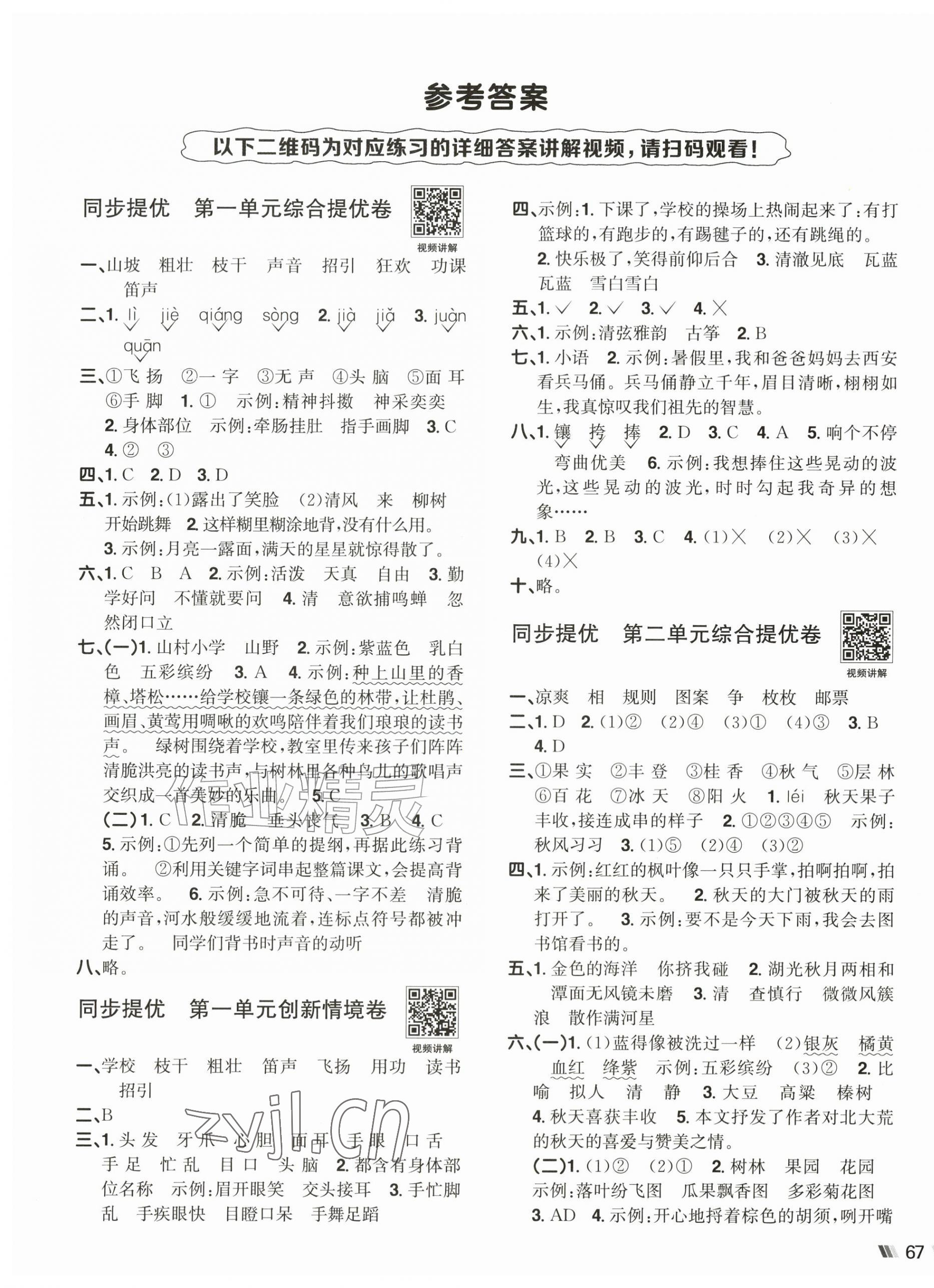 2026年阳光同学提优新卷三年级语文上册人教版&nbsp;第1页