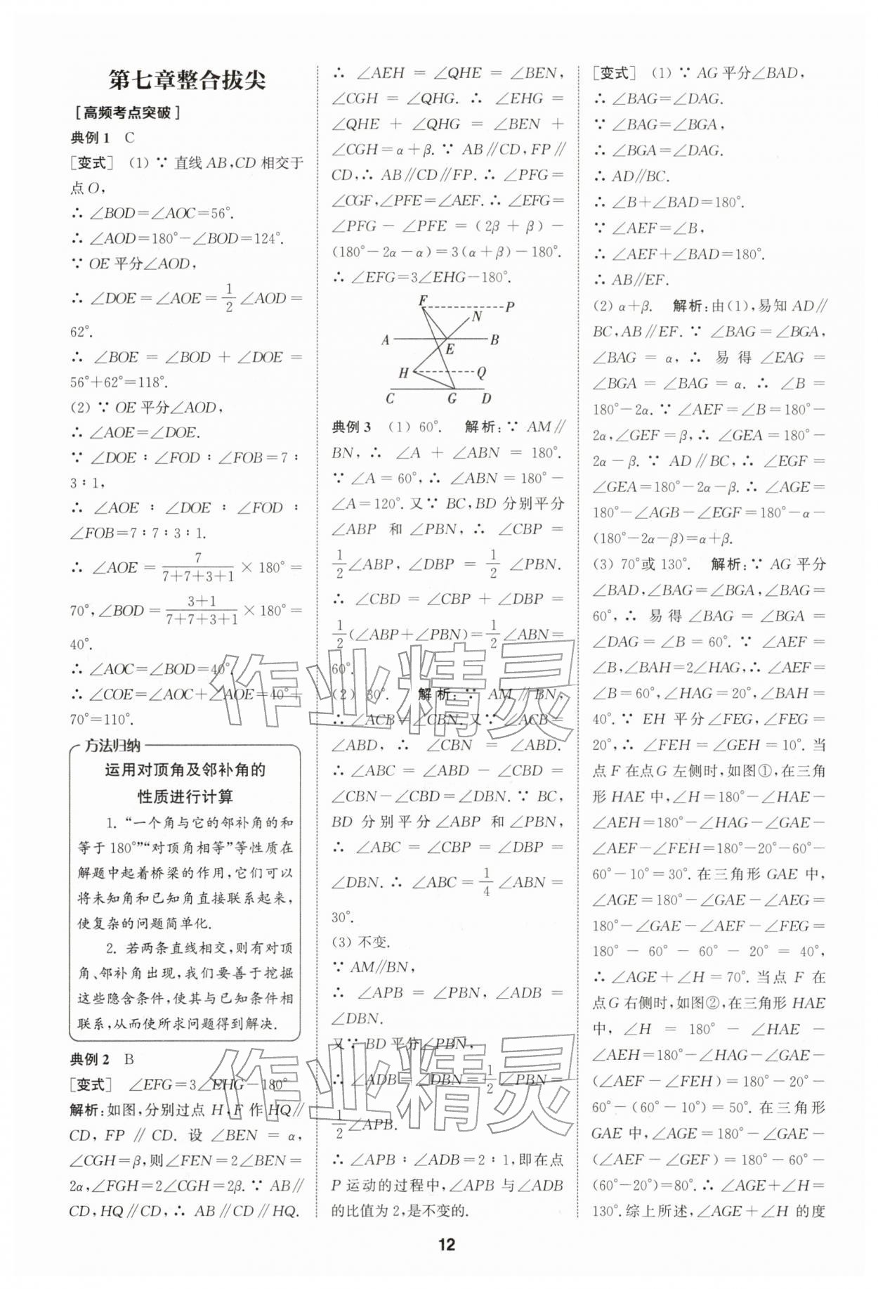 2026年拔尖特训七年级数学下册人教版&nbsp;第12页