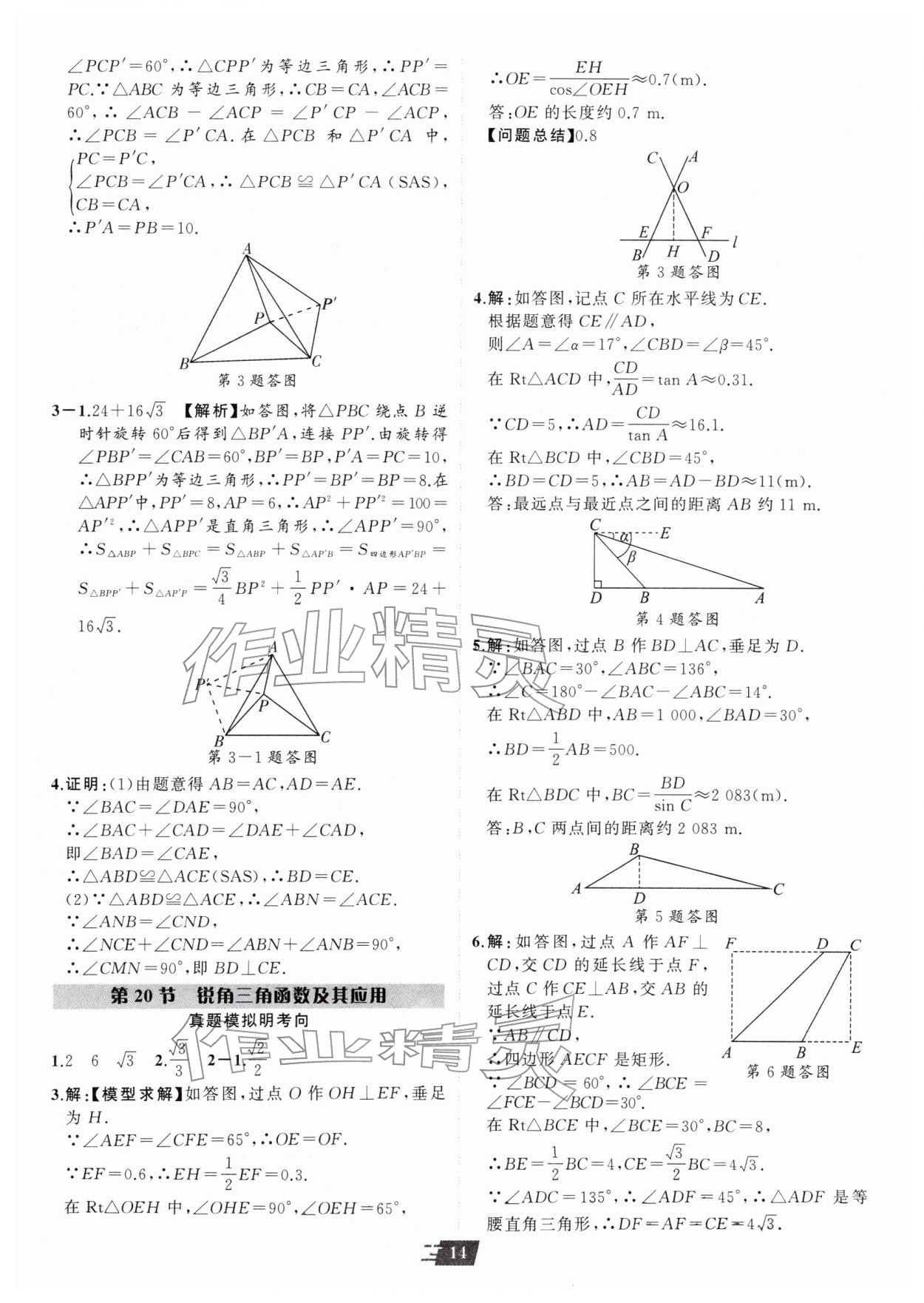 2026年卓文书业加速度数学青海专版&nbsp;参考答案第13页