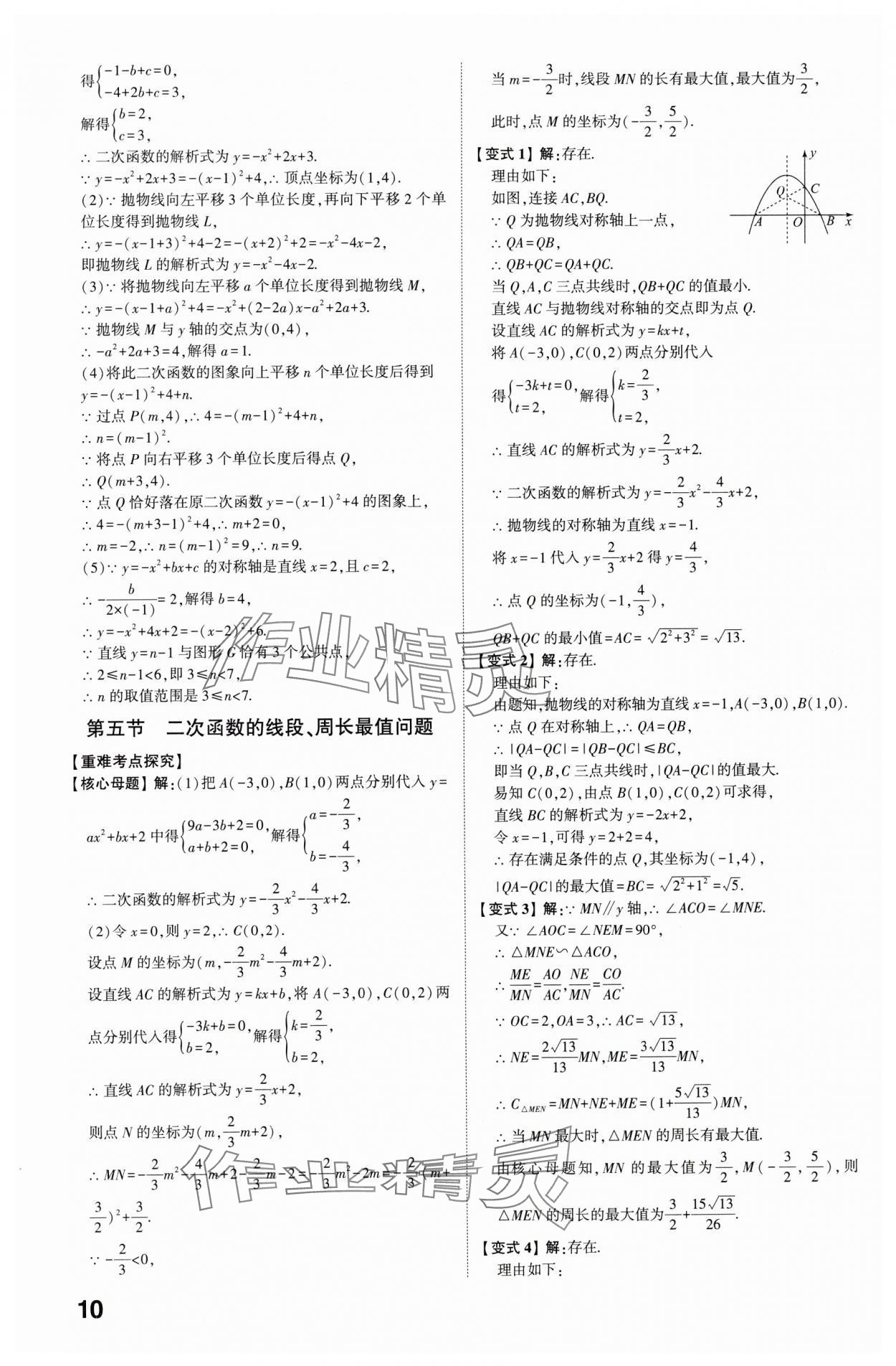 2024年智乐星中考命题研究数学中考重庆专版&nbsp;参考答案第9页