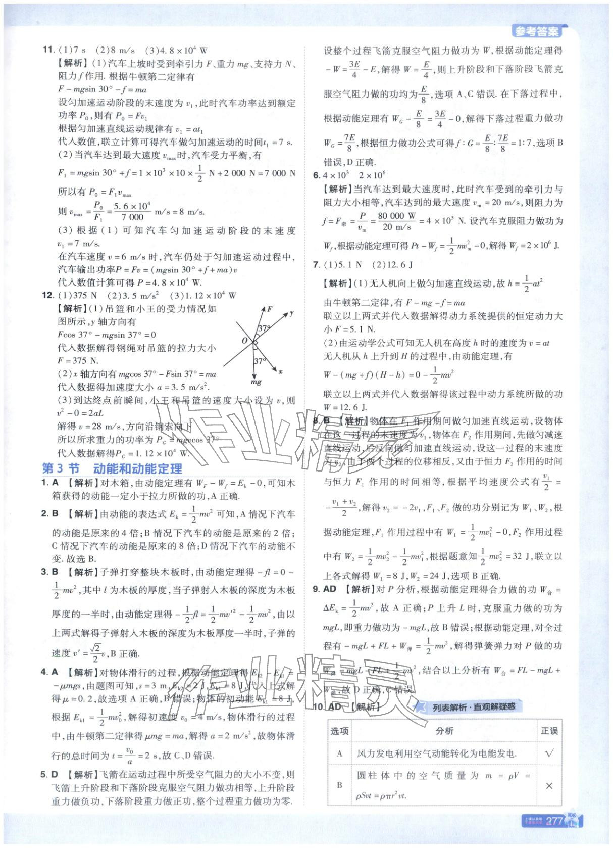 2025年教材幫高中物理必修第二冊魯科版&nbsp;參考答案第3頁
