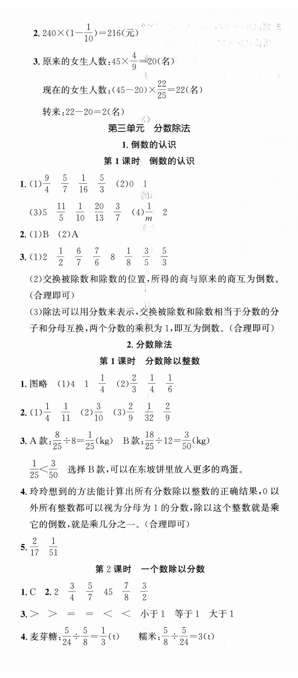 2026年课时夺冠六年级数学上册人教版&nbsp;第5页